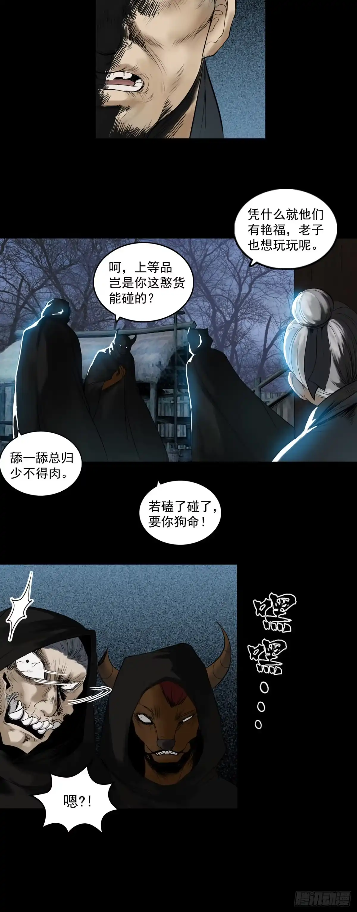 《三界志·神魔录》线索（上） 第12页