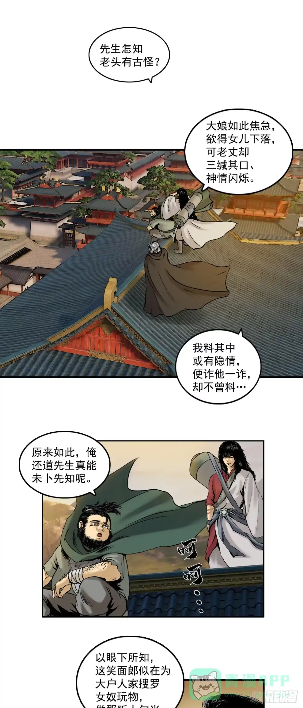 《三界志·神魔录》线索（上） 第26页