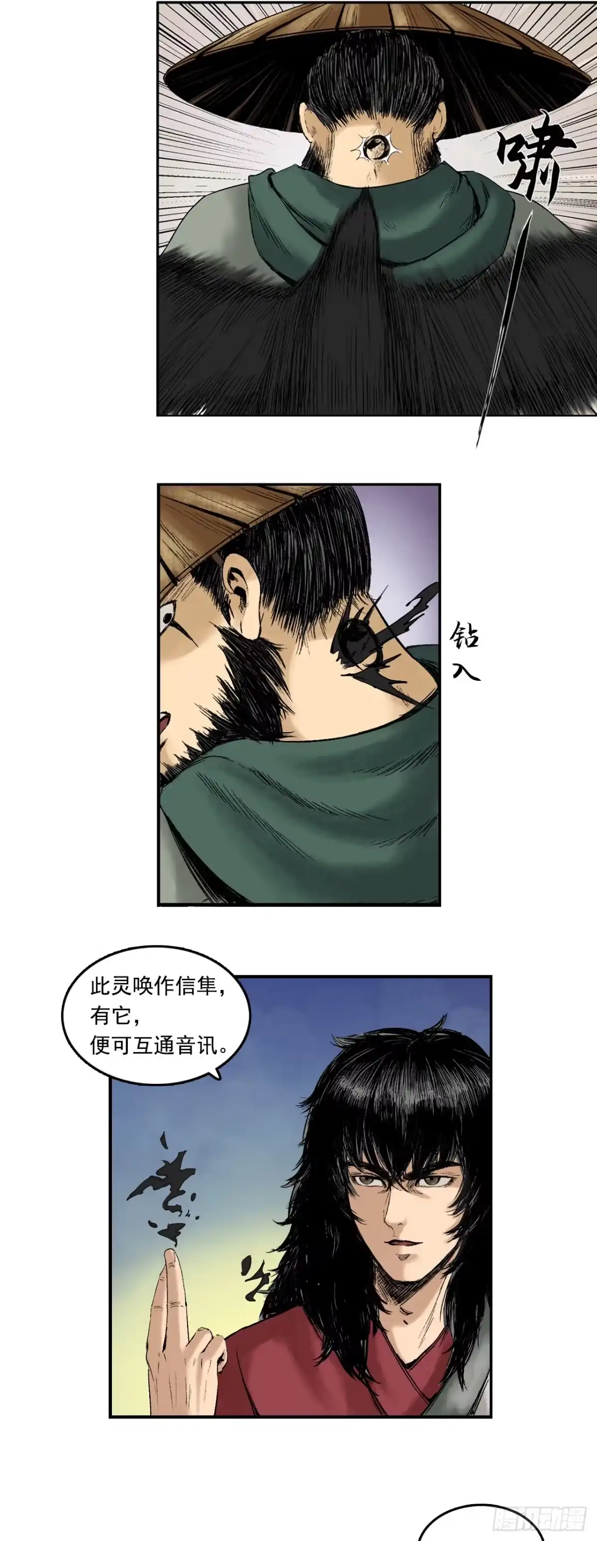《三界志·神魔录》线索（上） 第38页