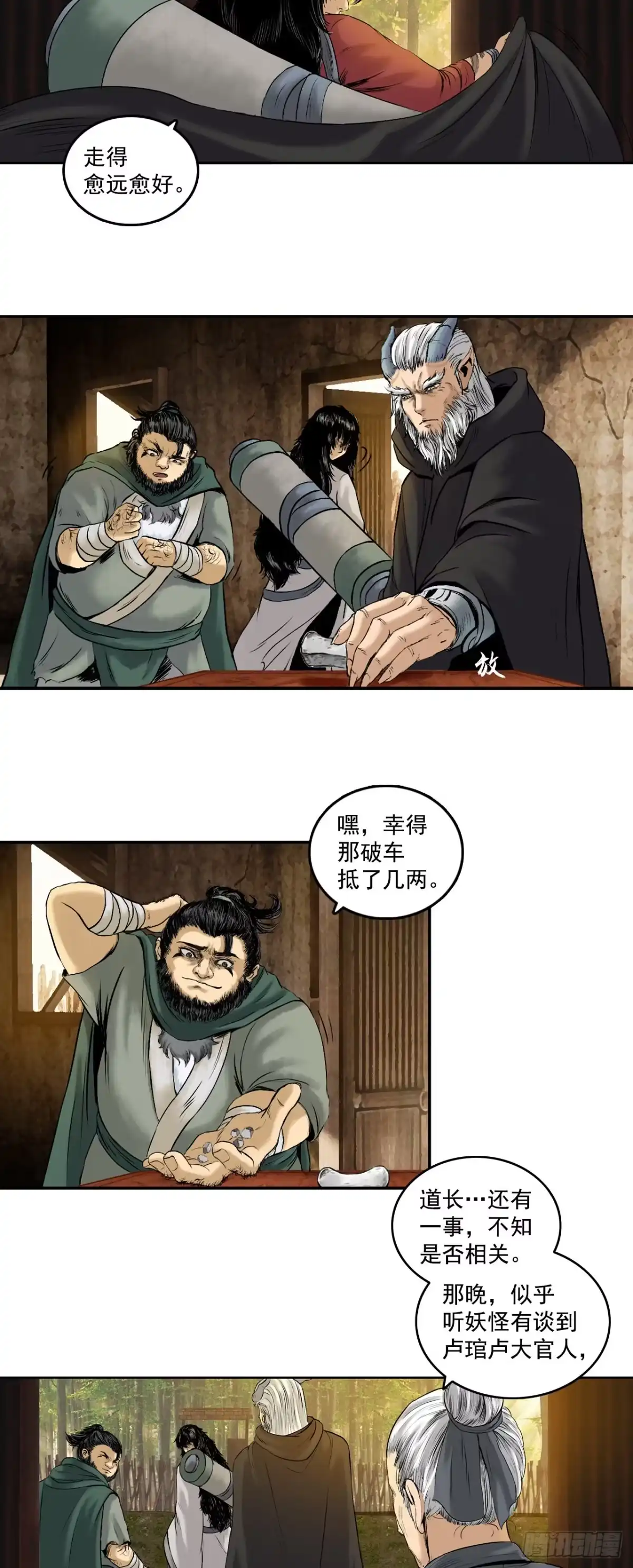 《三界志·神魔录》线索（上） 第34页