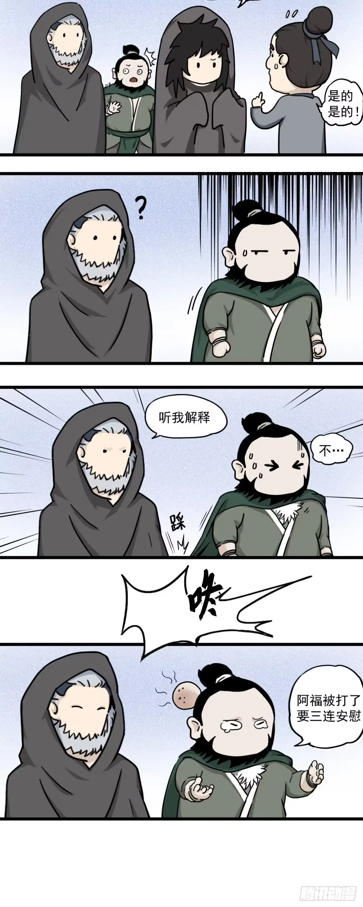 《三界志·神魔录》线索（上） 第30页