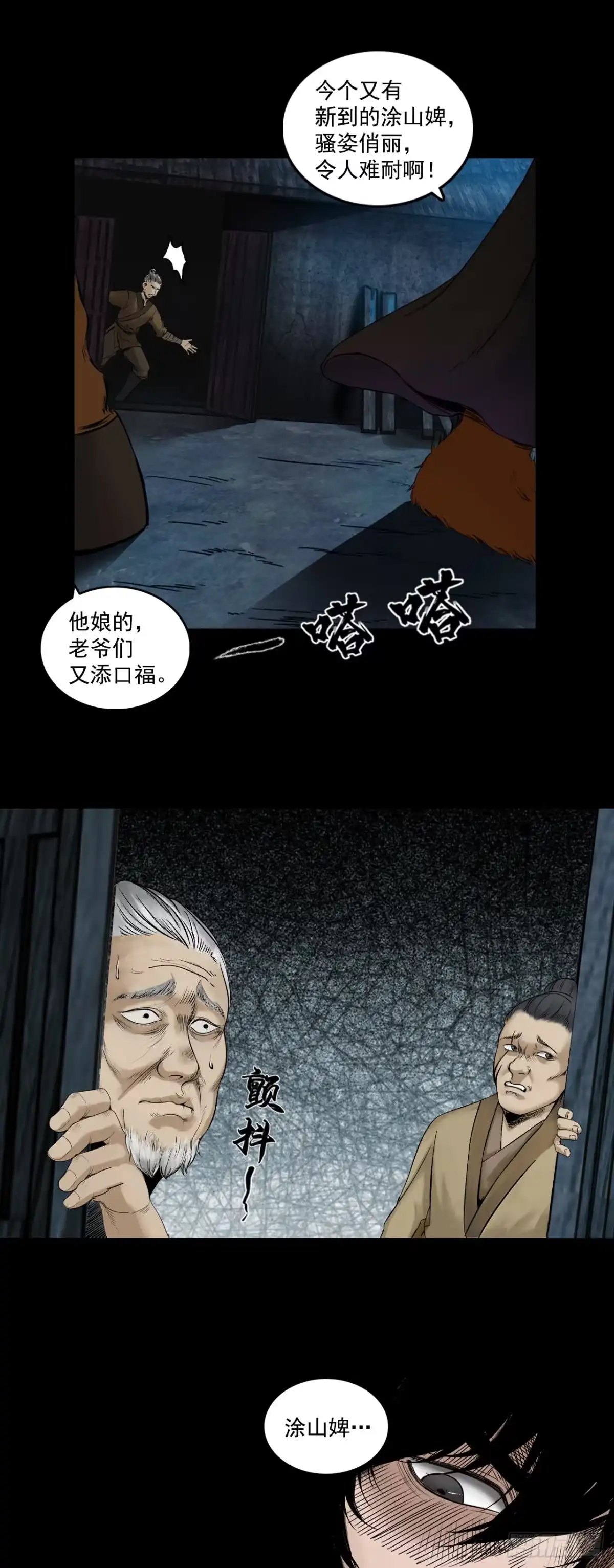 《三界志·神魔录》线索（上） 第10页