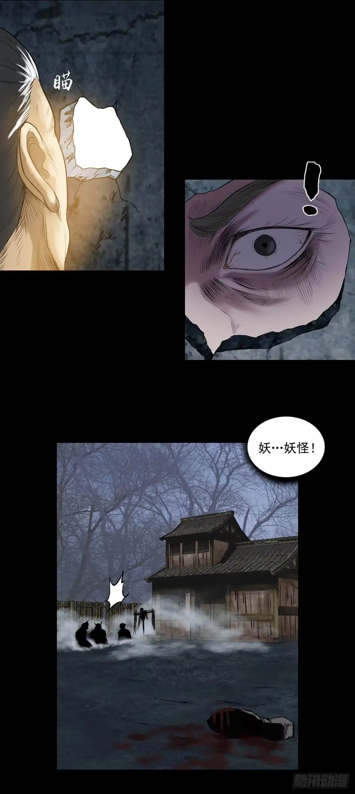 《三界志·神魔录》线索（上） 第17页