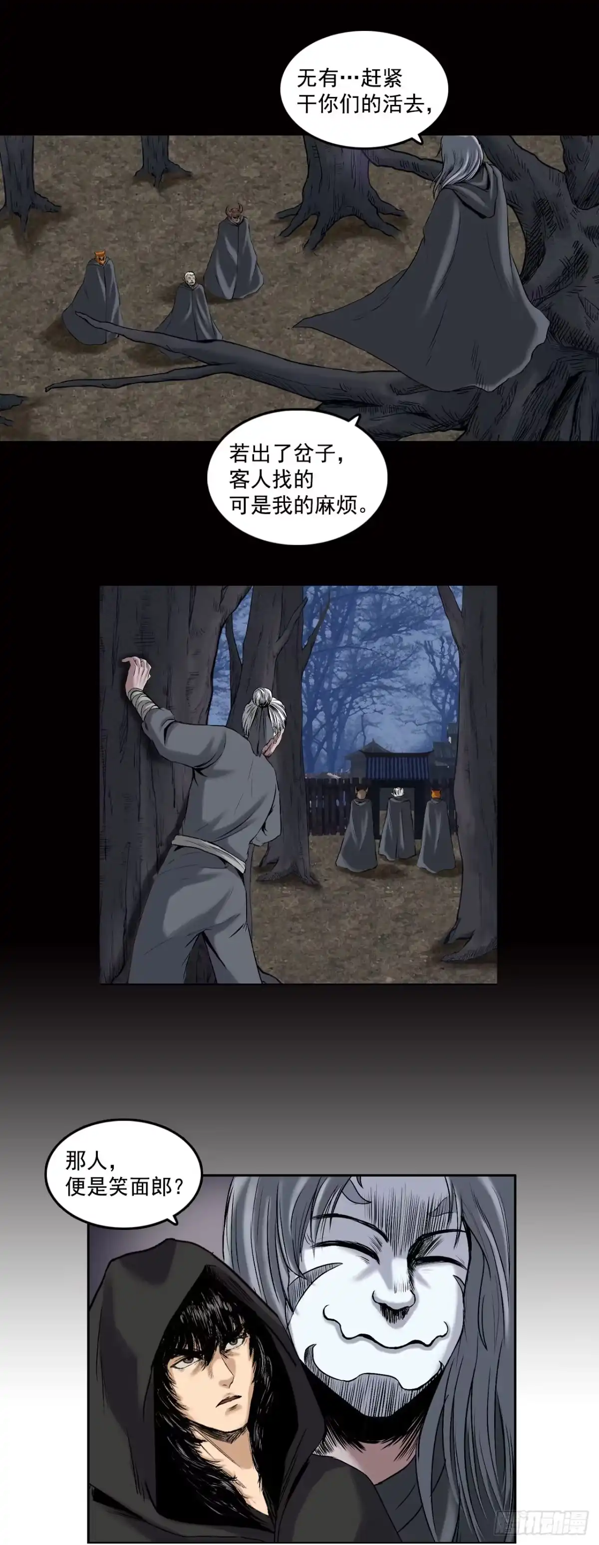 《三界志·神魔录》线索（上） 第20页
