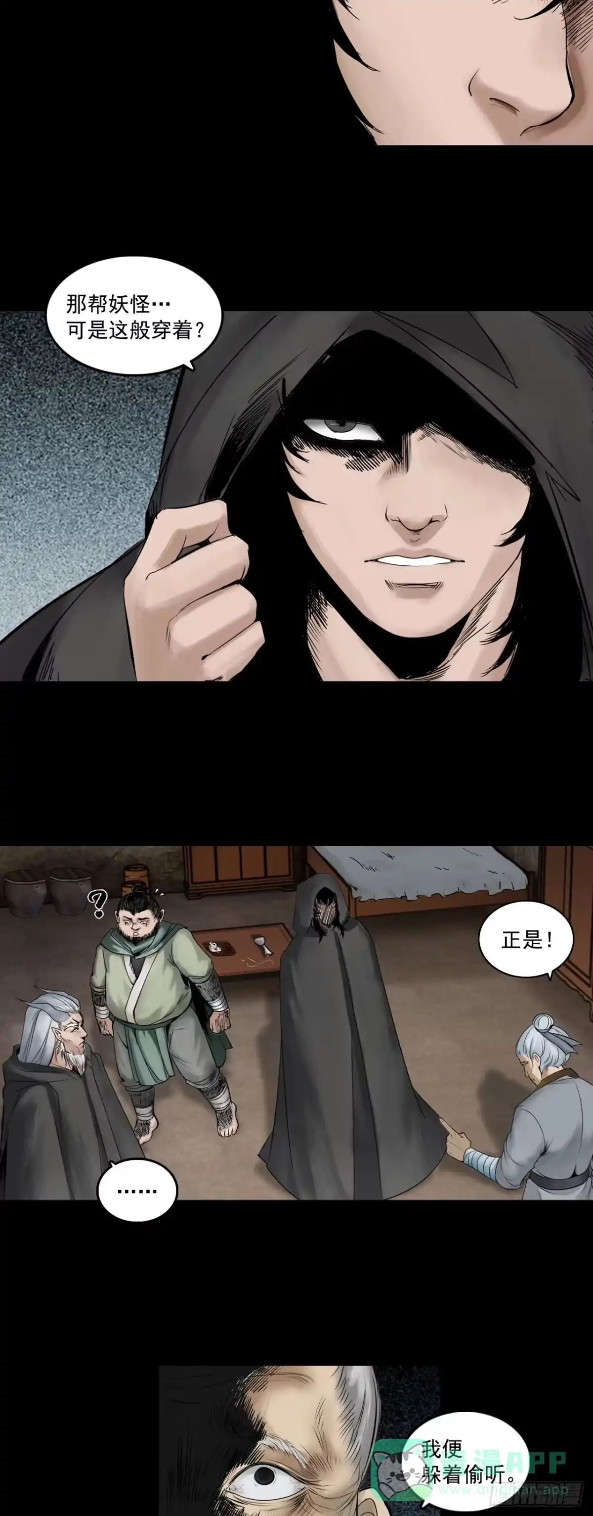 《三界志·神魔录》线索（上） 第11页