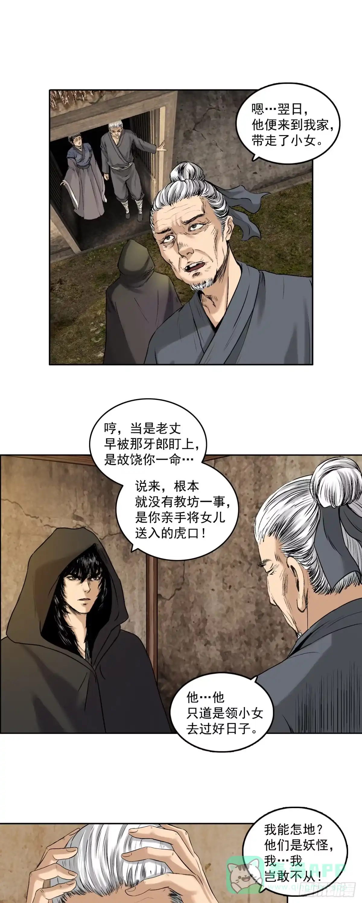 《三界志·神魔录》线索（上） 第21页