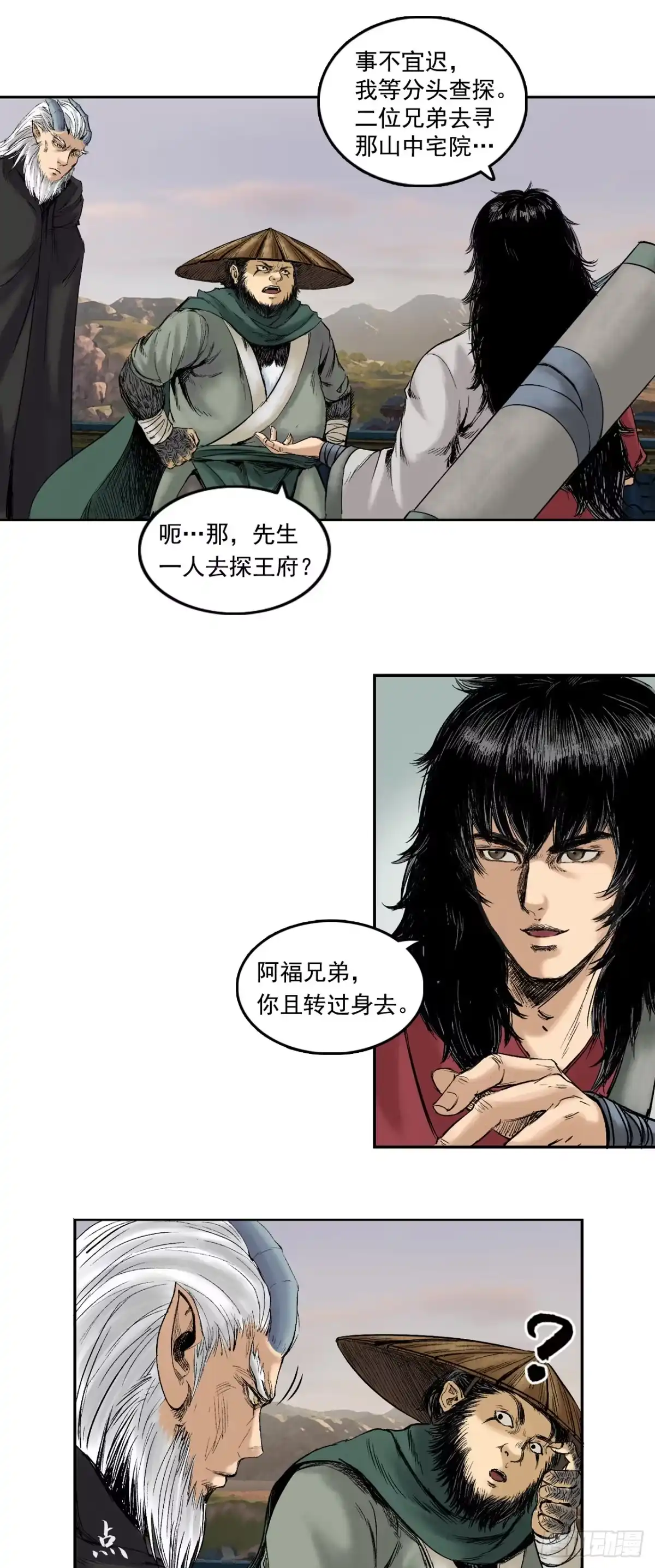 《三界志·神魔录》线索（上） 第28页