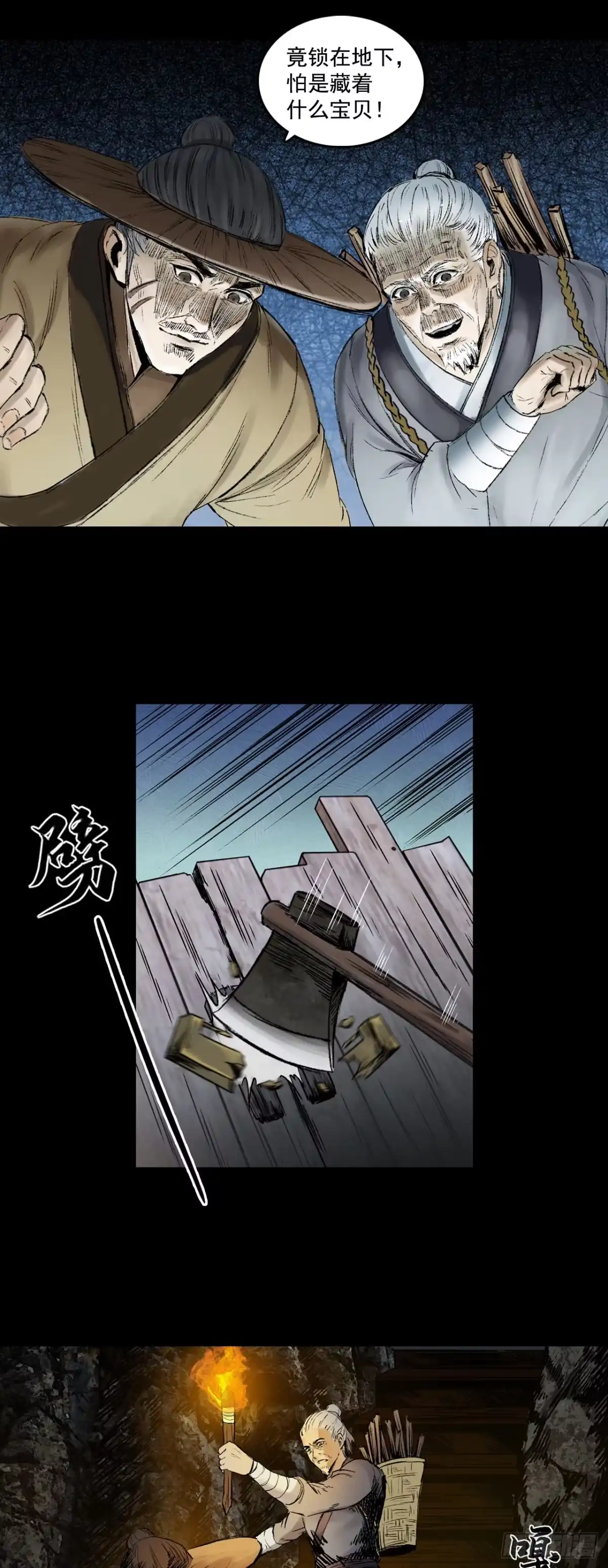 《三界志·神魔录》线索（上） 第7页