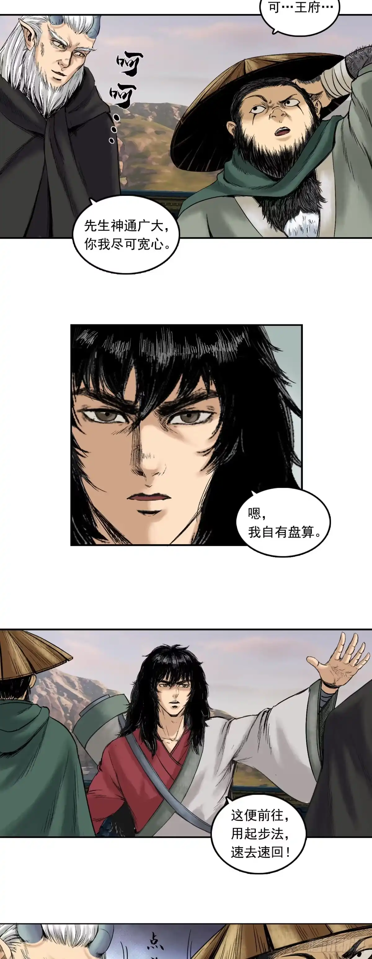《三界志·神魔录》线索（上） 第39页