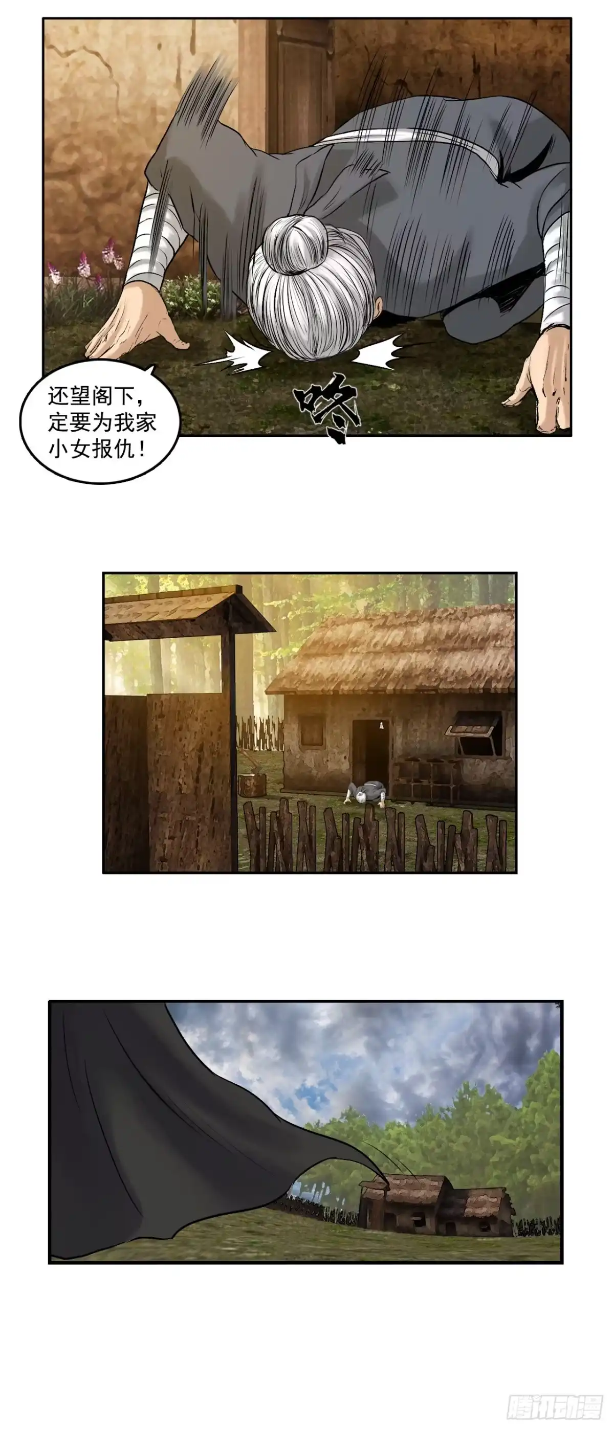 《三界志·神魔录》线索（上） 第25页