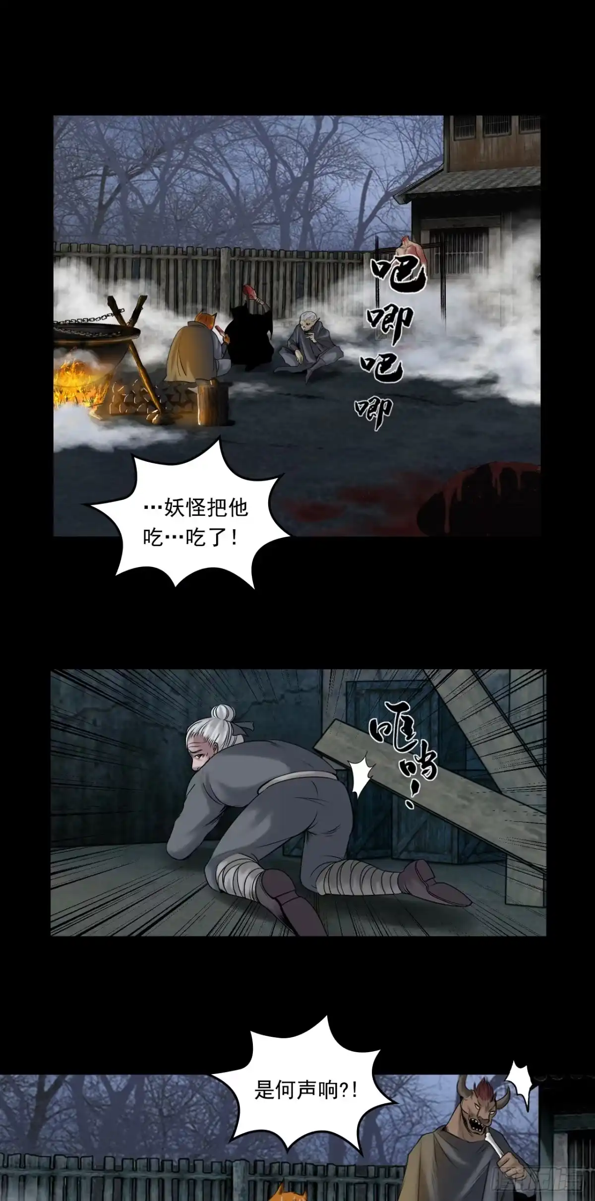 《三界志·神魔录》线索（上） 第32页