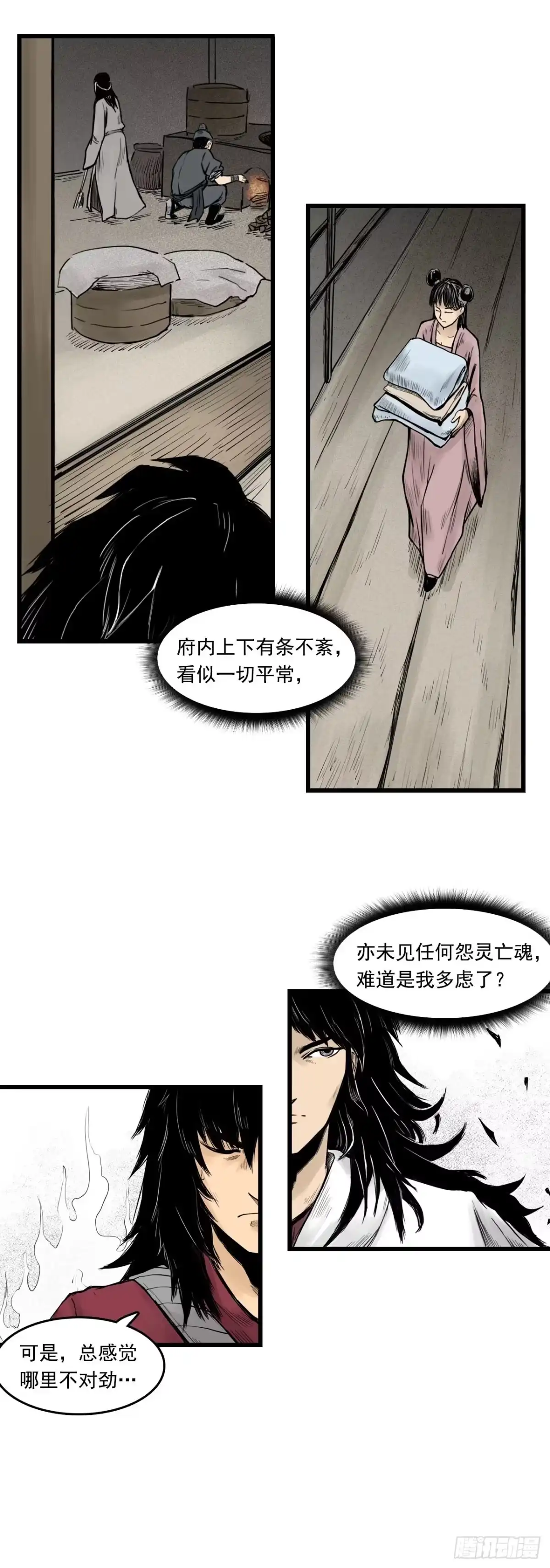 《三界志·神魔录》线索（中） 第14页