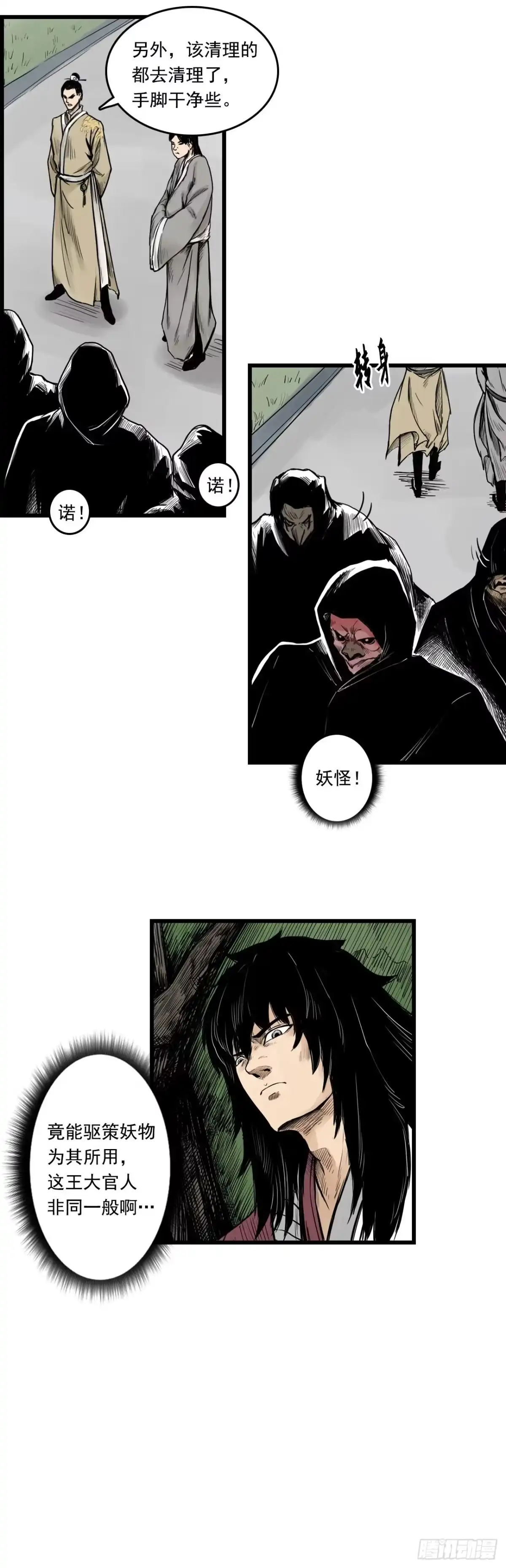 《三界志·神魔录》线索（中） 第18页