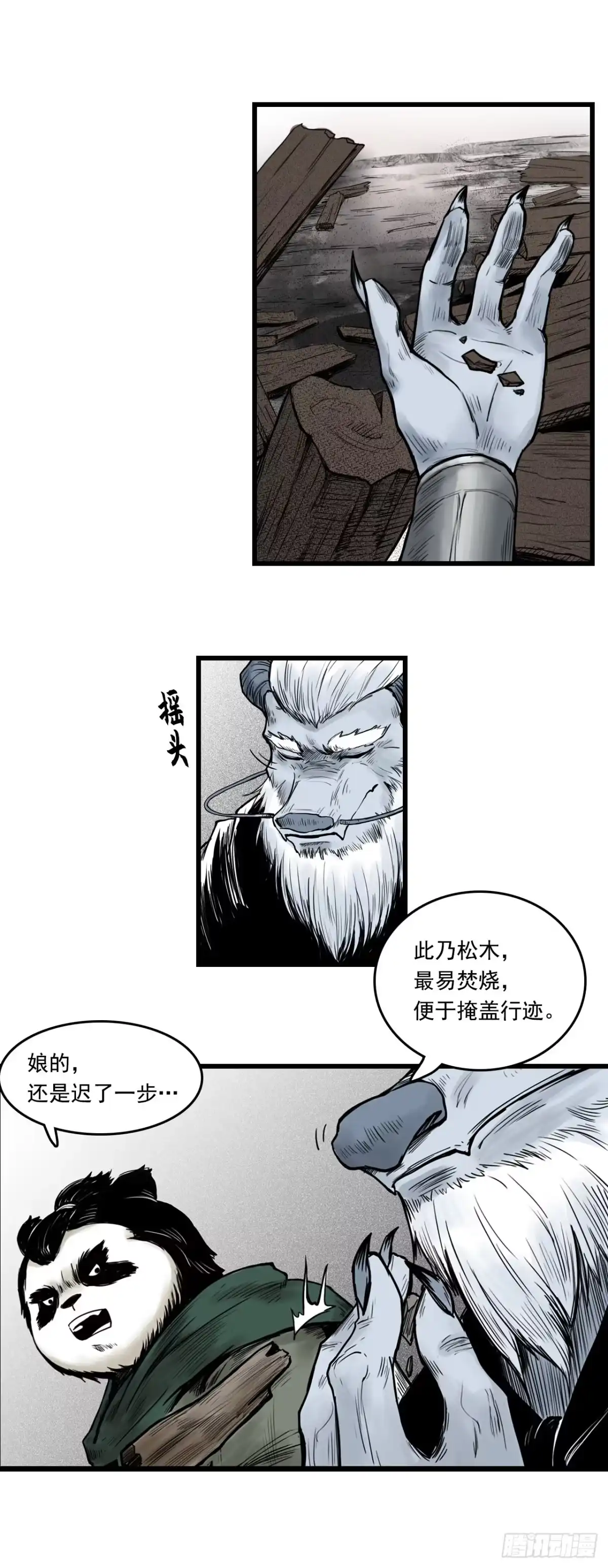 《三界志·神魔录》线索（中） 第3页