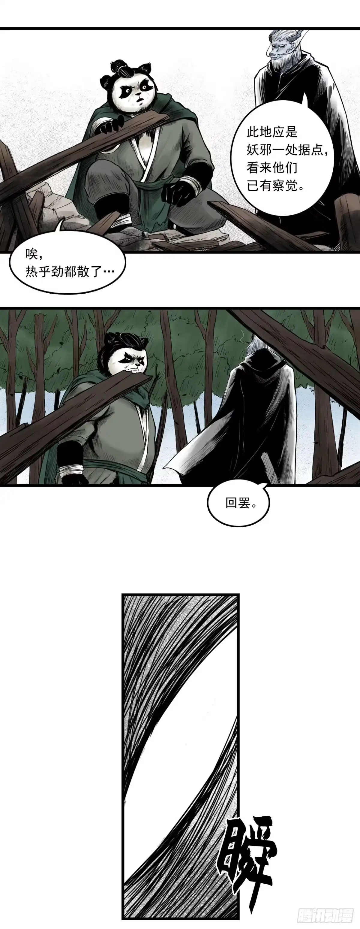 《三界志·神魔录》线索（中） 第4页
