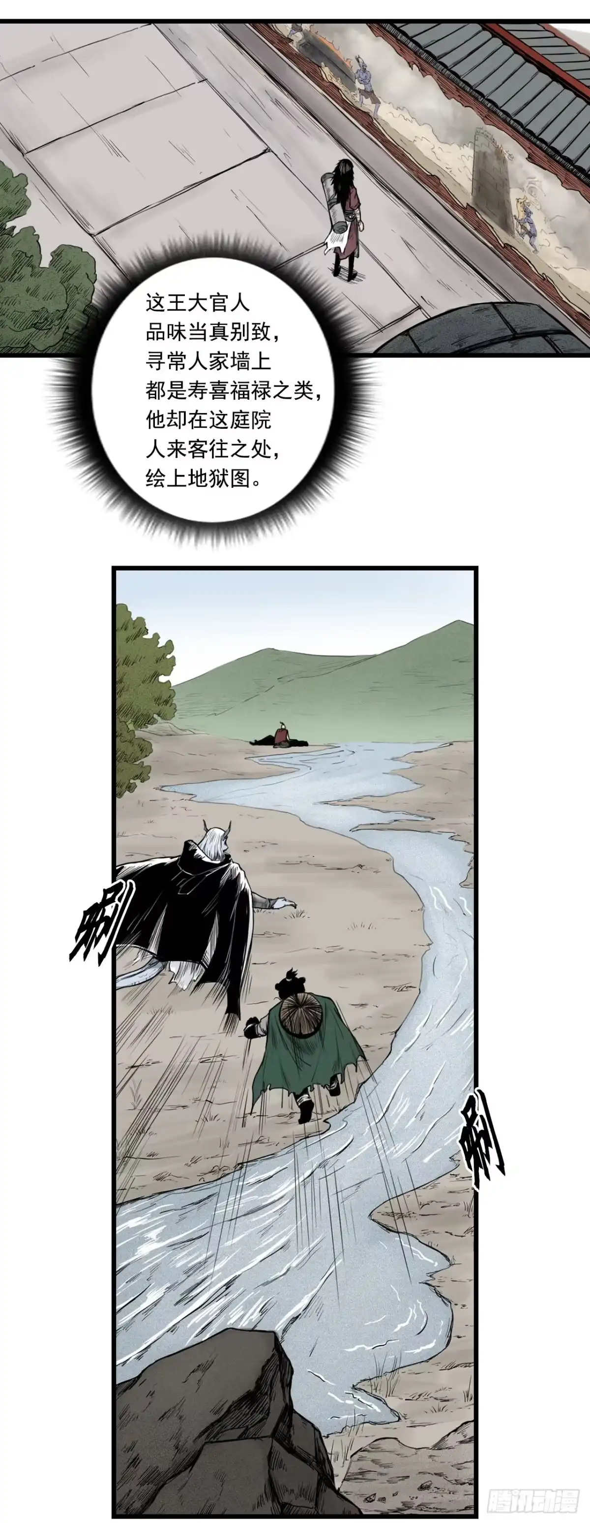 《三界志·神魔录》线索（中） 第8页