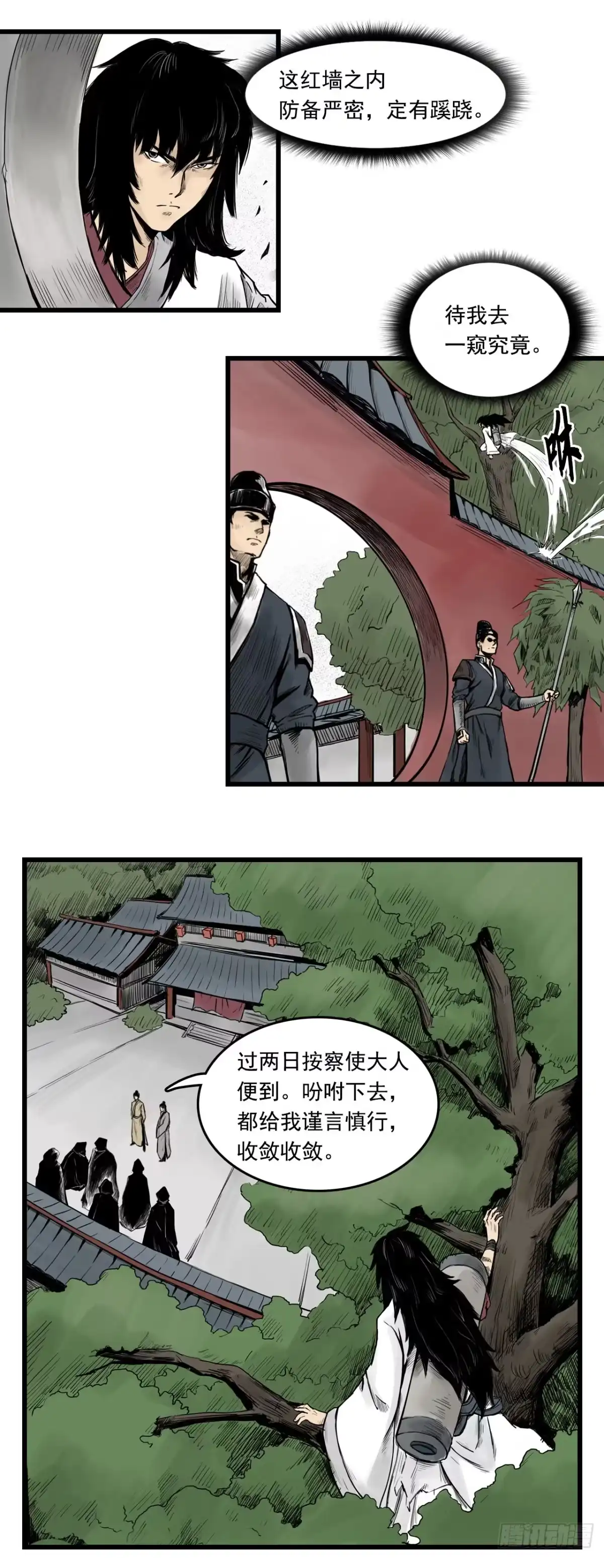 《三界志·神魔录》线索（中） 第17页
