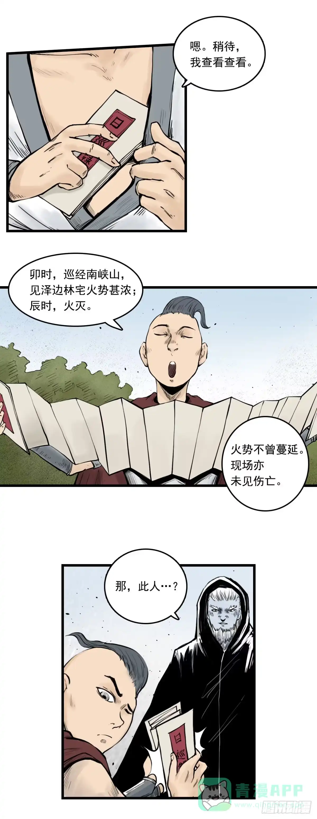 《三界志·神魔录》线索（中） 第11页