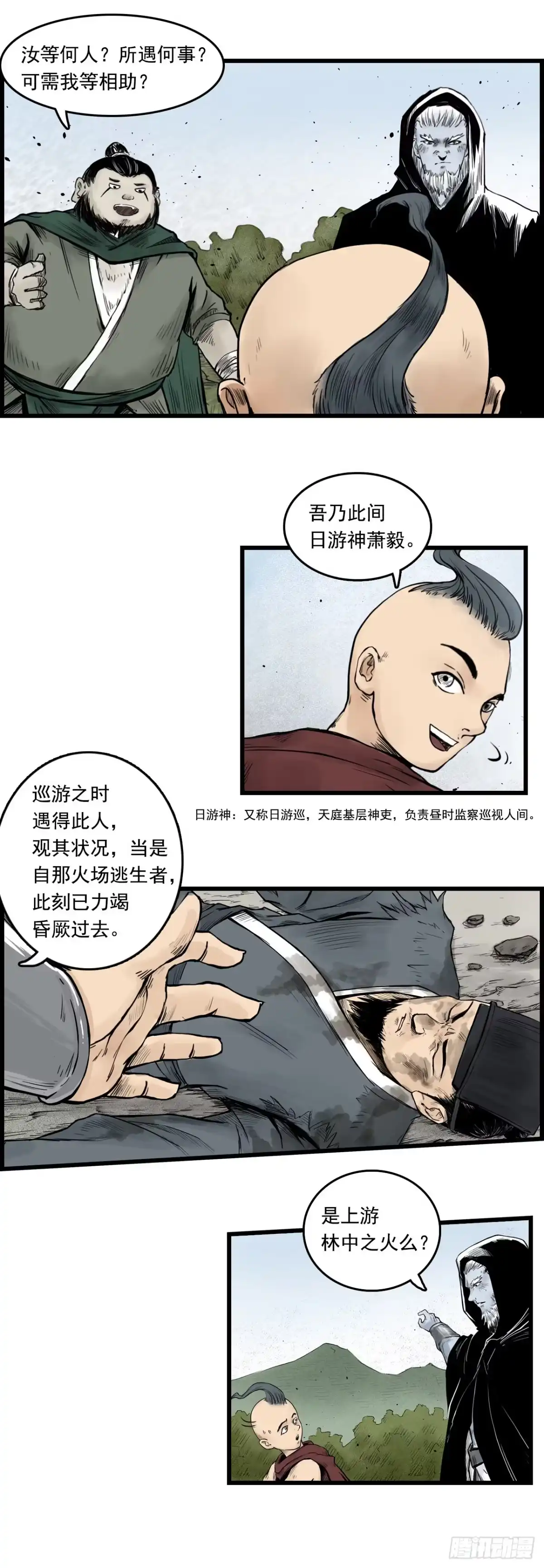 《三界志·神魔录》线索（中） 第10页