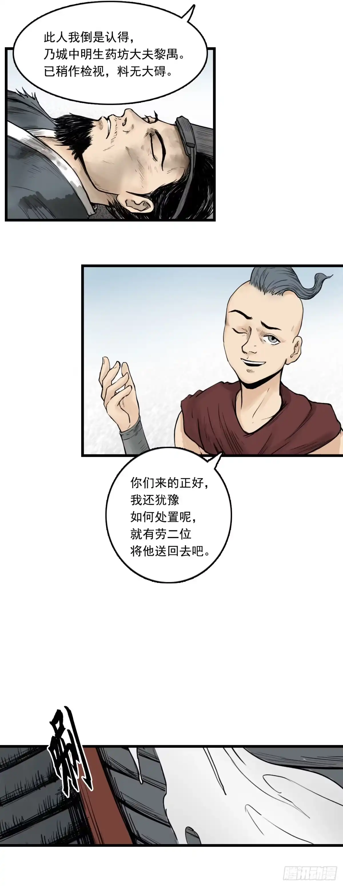 《三界志·神魔录》线索（中） 第12页