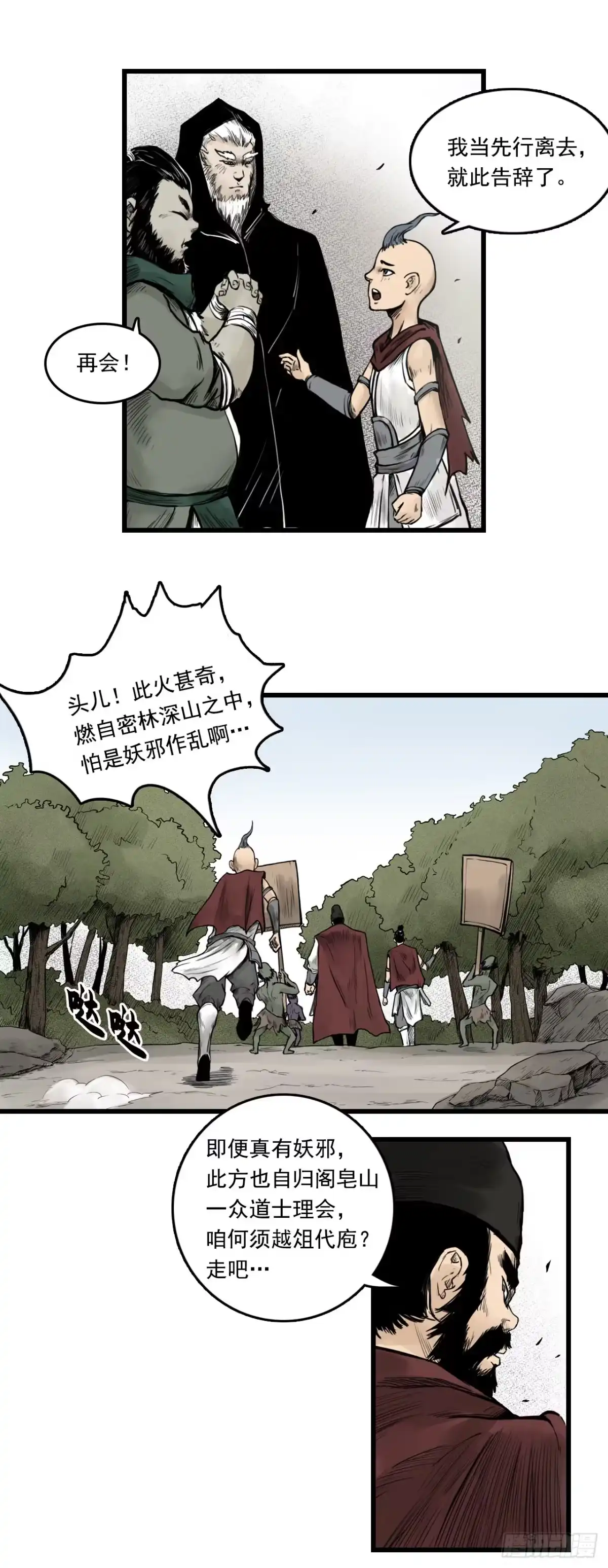 《三界志·神魔录》线索（下） 第3页