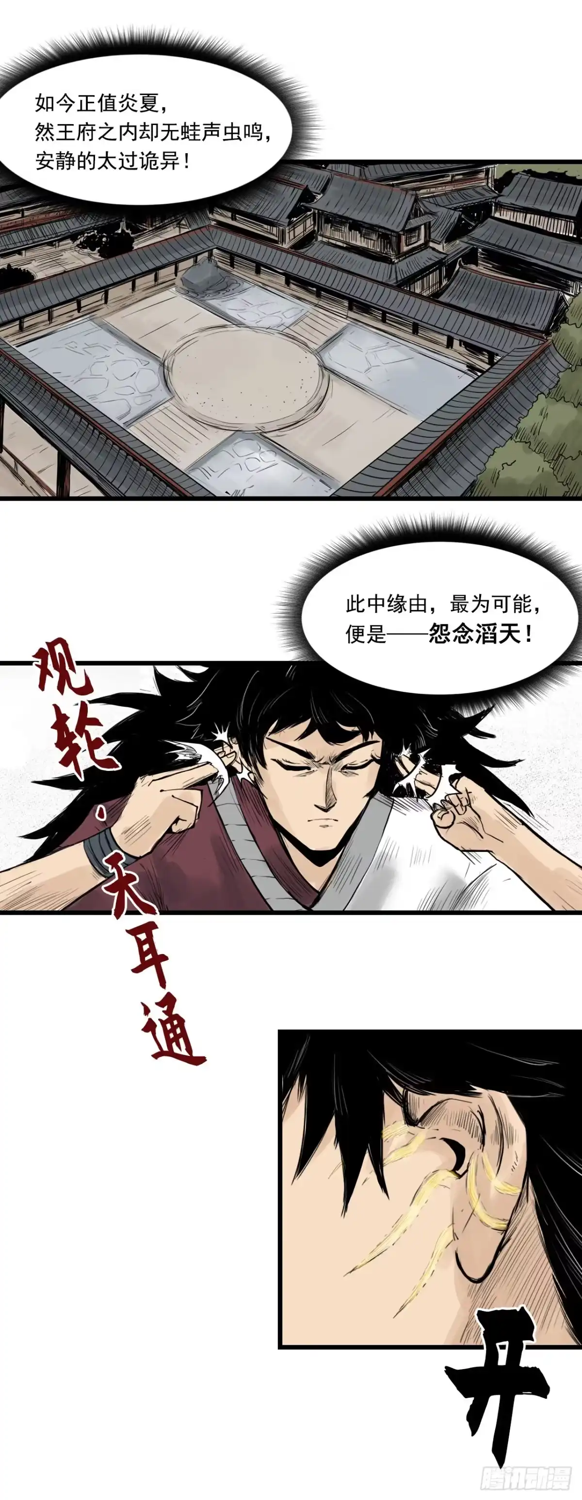 《三界志·神魔录》线索（下） 第5页