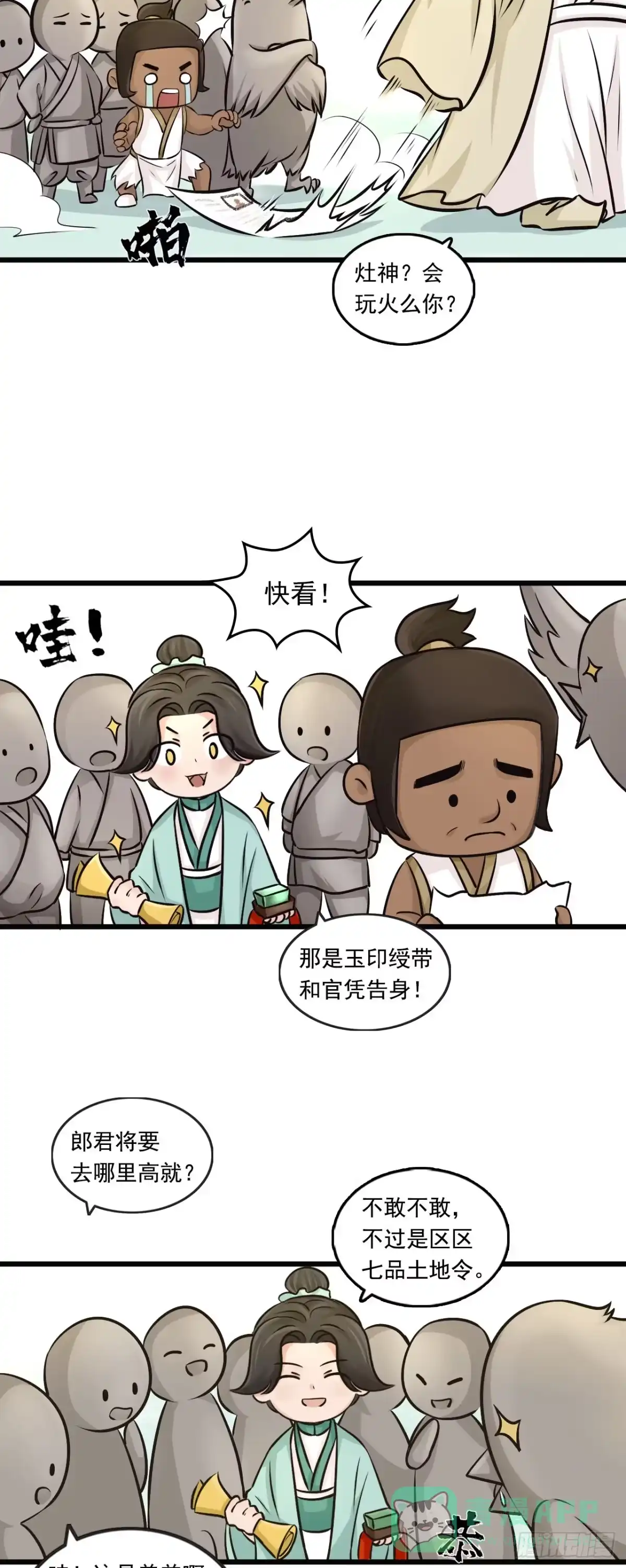 《三界志·神魔录》线索（下） 第26页