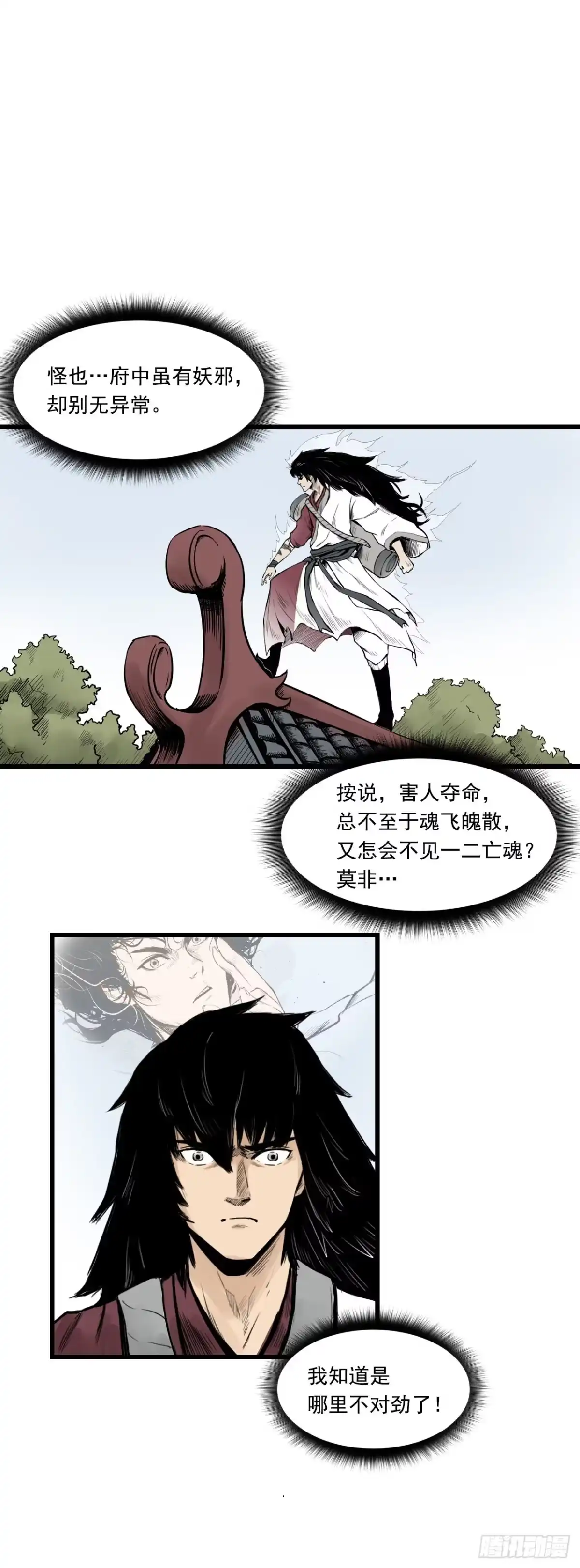 《三界志·神魔录》线索（下） 第4页