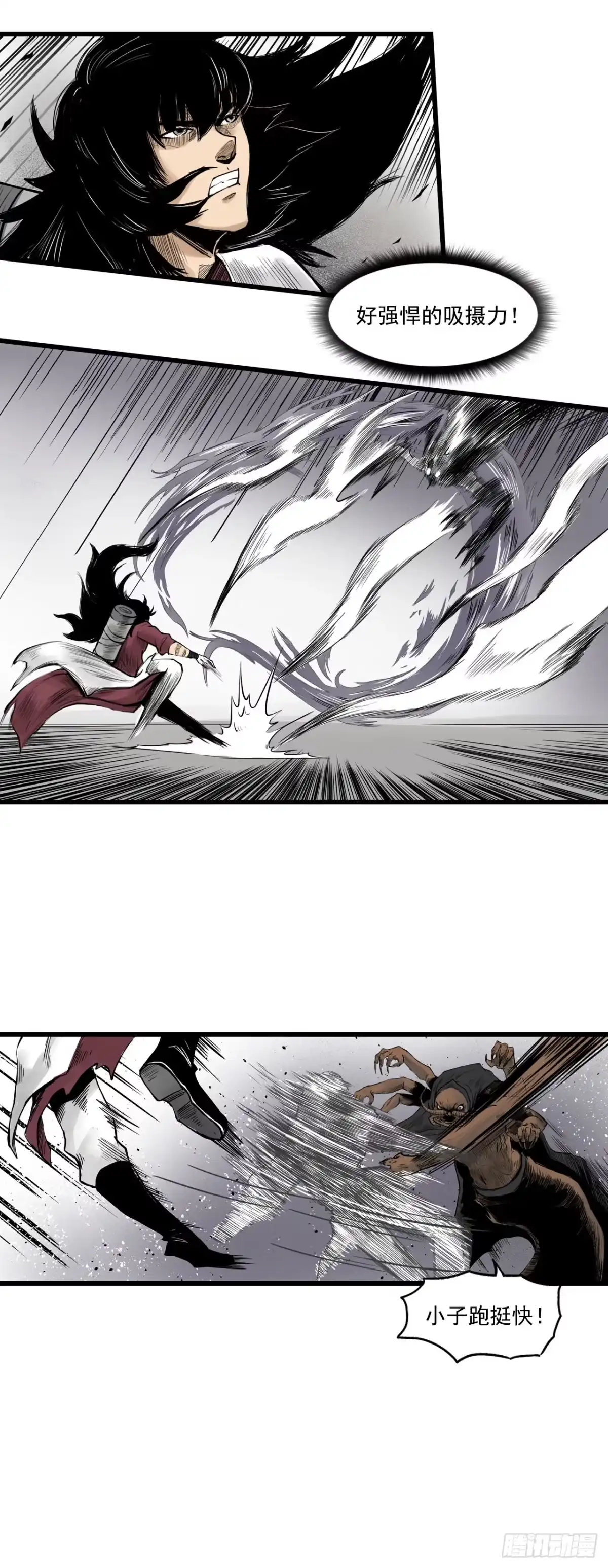 《三界志·神魔录》线索（下） 第12页