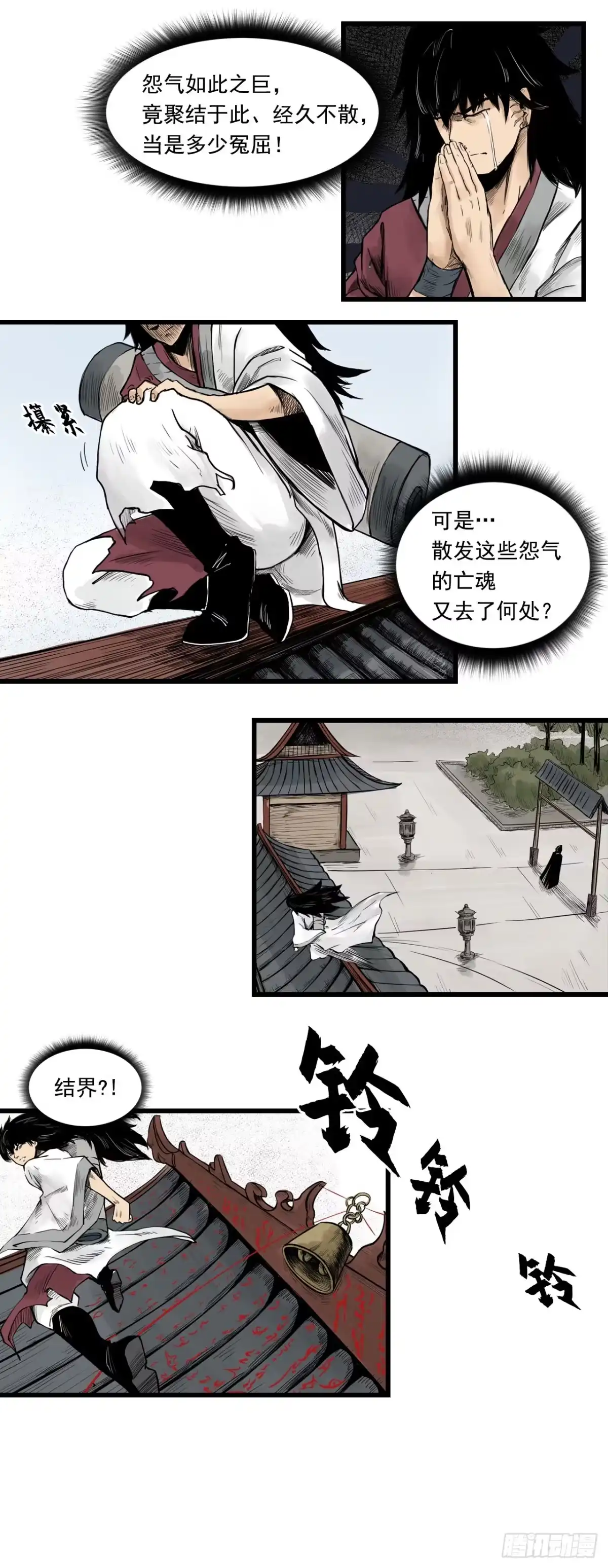 《三界志·神魔录》线索（下） 第7页