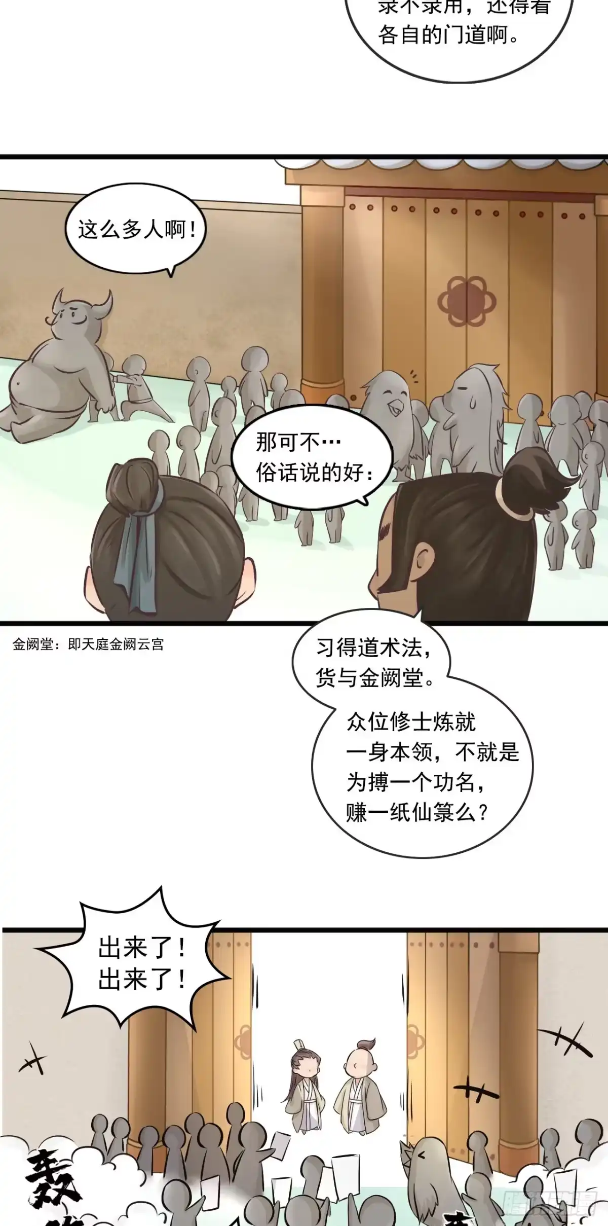 《三界志·神魔录》线索（下） 第23页