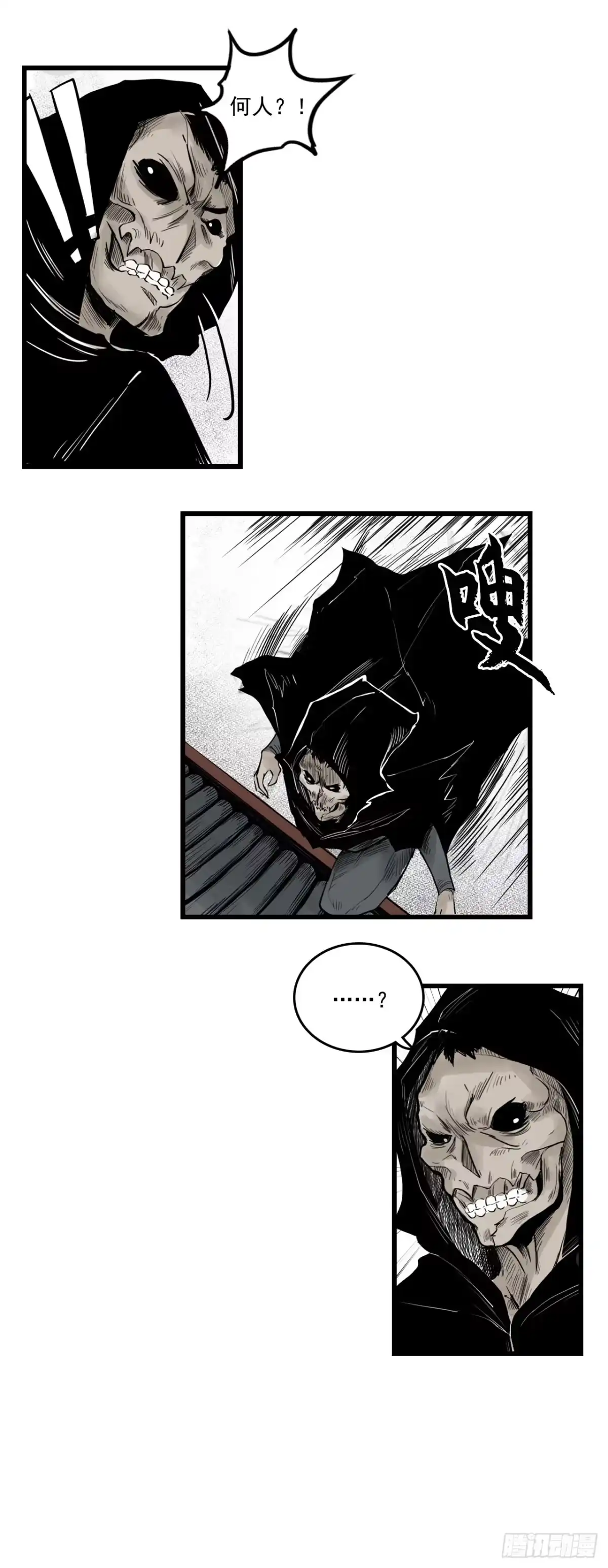 《三界志·神魔录》线索（下） 第8页