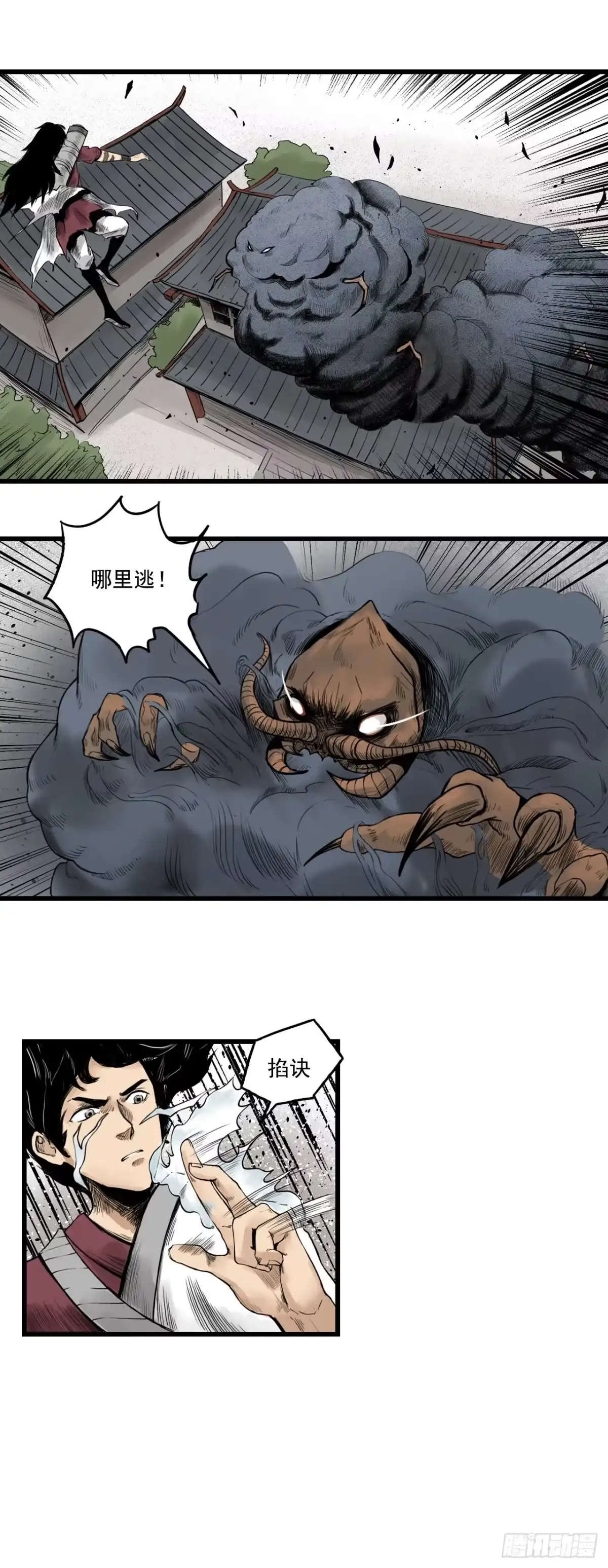 《三界志·神魔录》线索（下） 第13页
