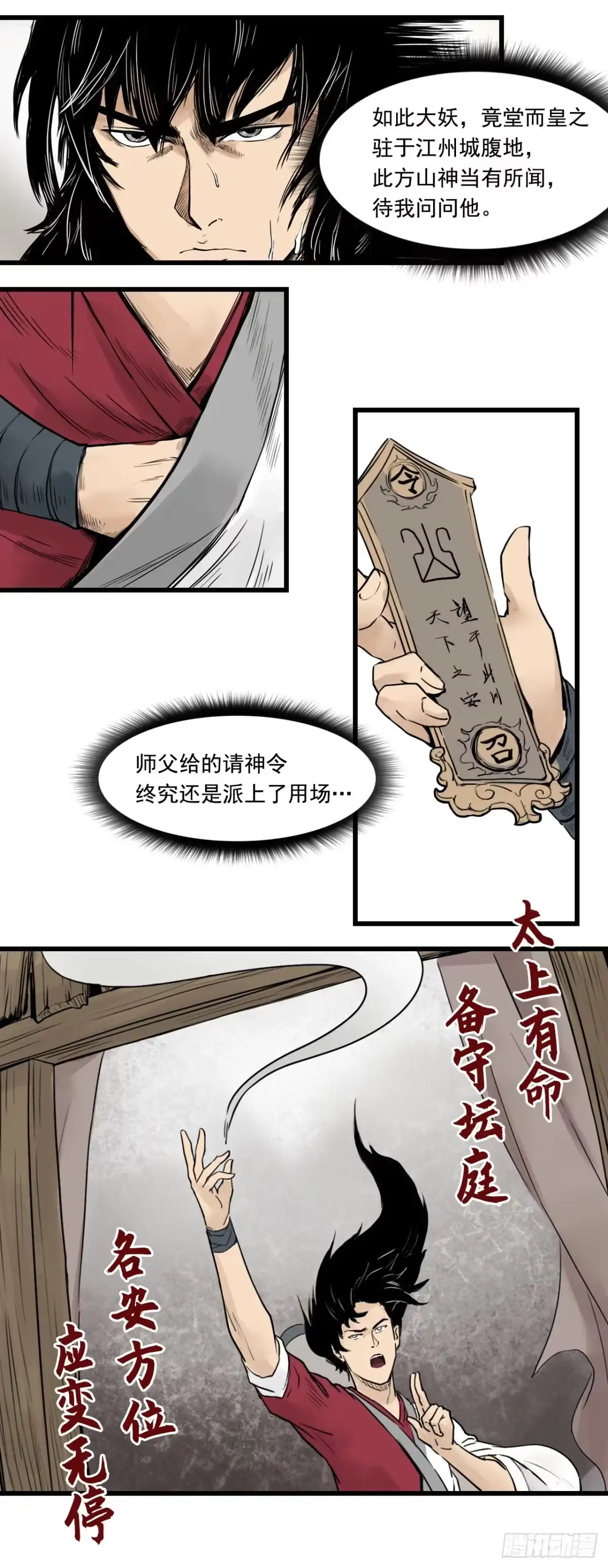 《三界志·神魔录》线索（下） 第17页