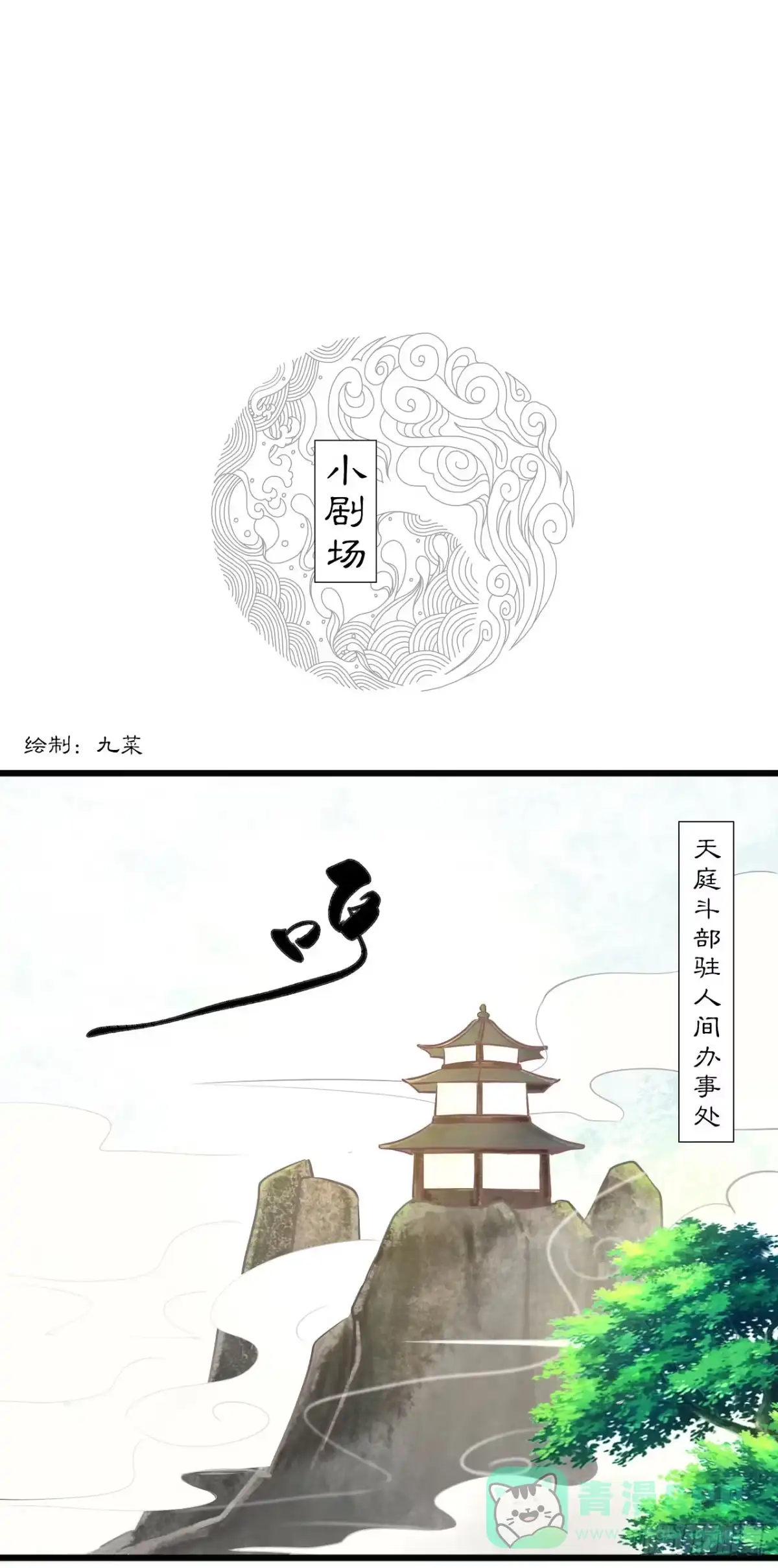 《三界志·神魔录》线索（下） 第21页