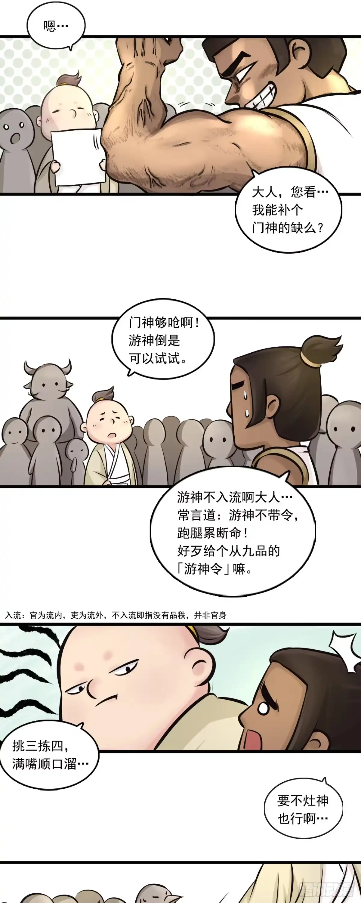 《三界志·神魔录》线索（下） 第25页
