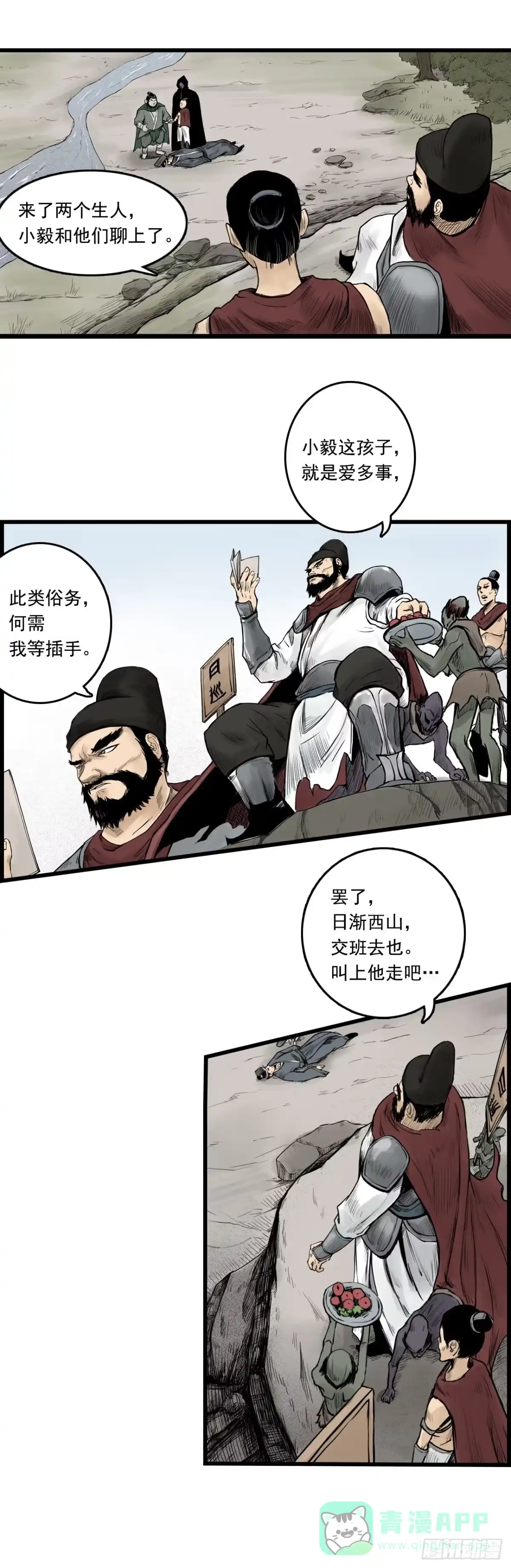 《三界志·神魔录》线索（下） 第1页