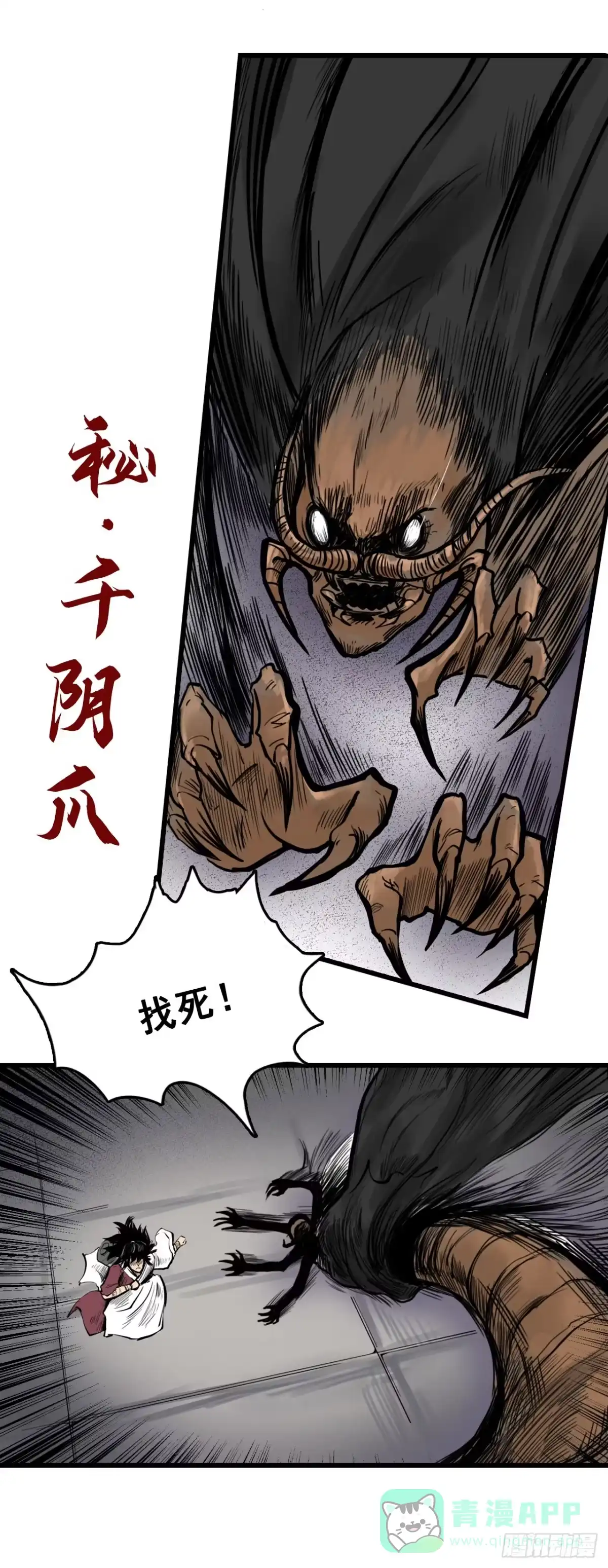 《三界志·神魔录》线索（下） 第11页