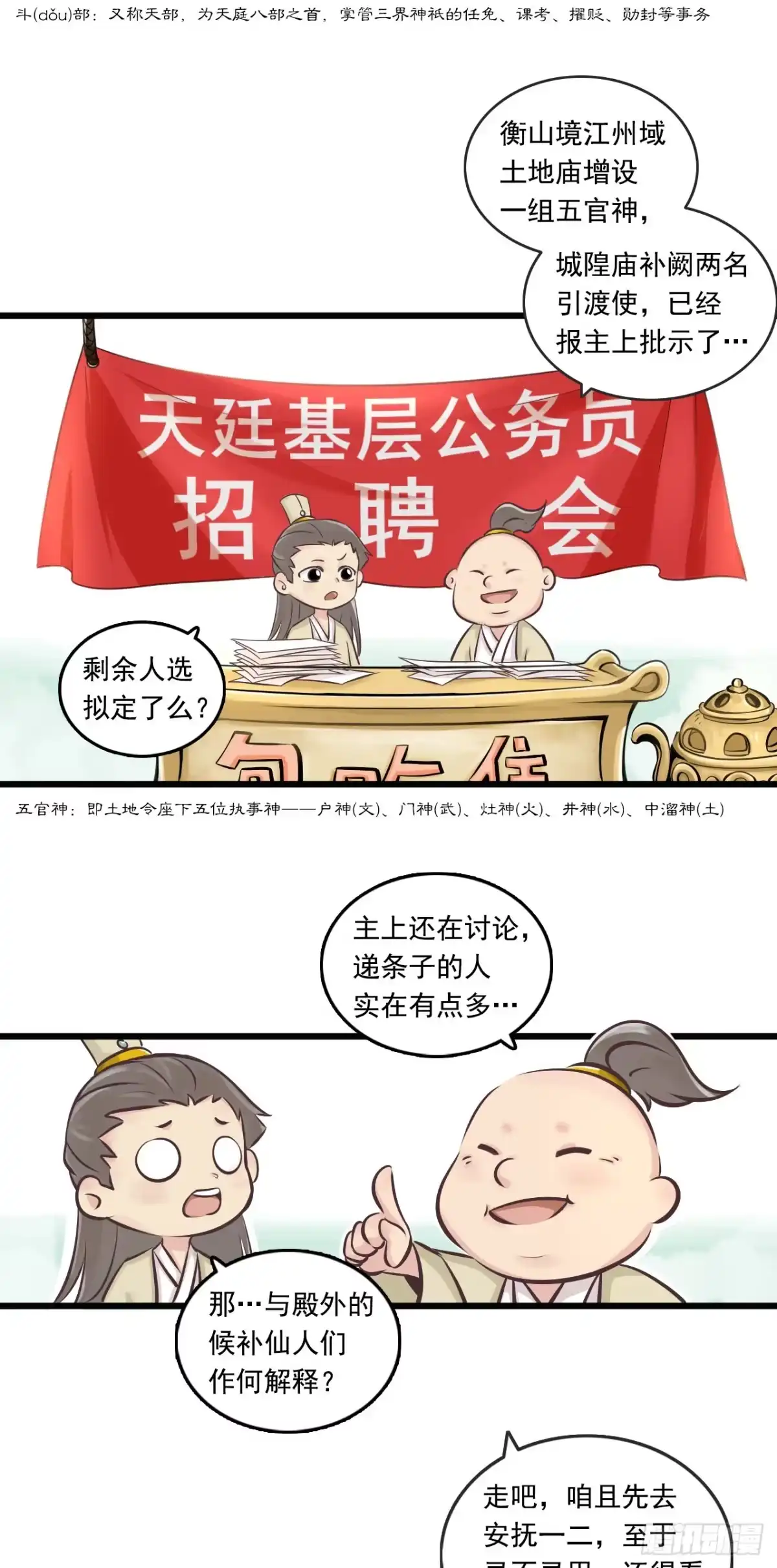 《三界志·神魔录》线索（下） 第22页