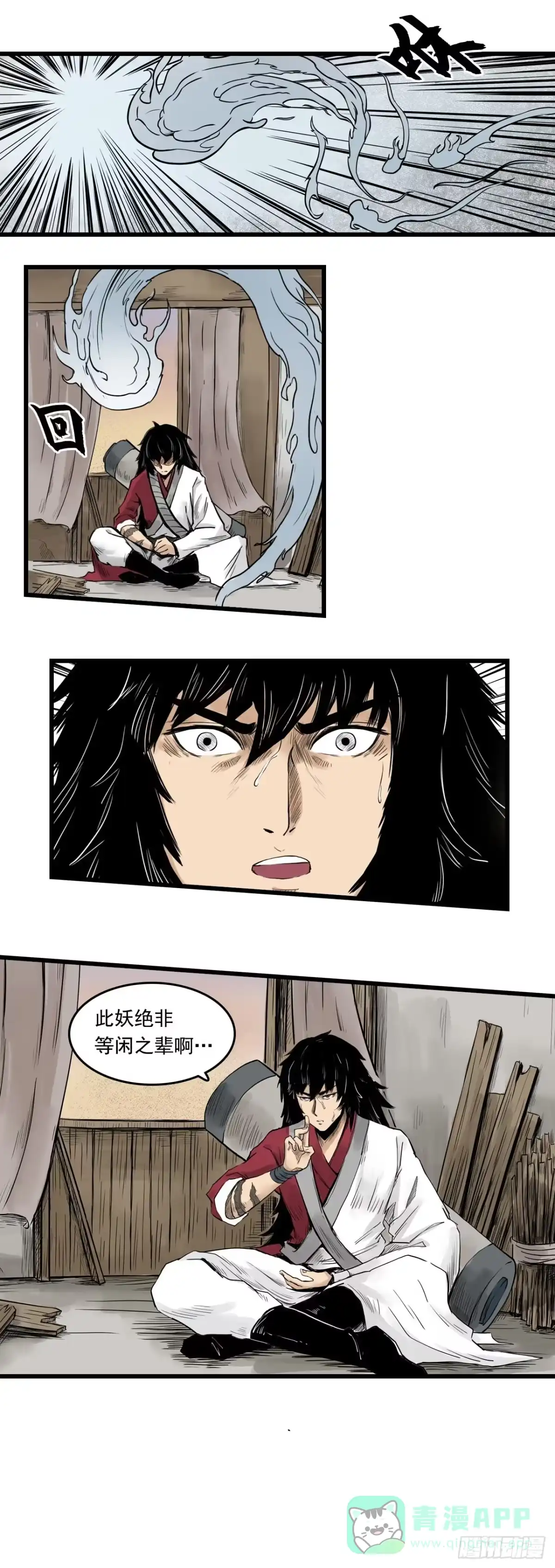 《三界志·神魔录》线索（下） 第16页