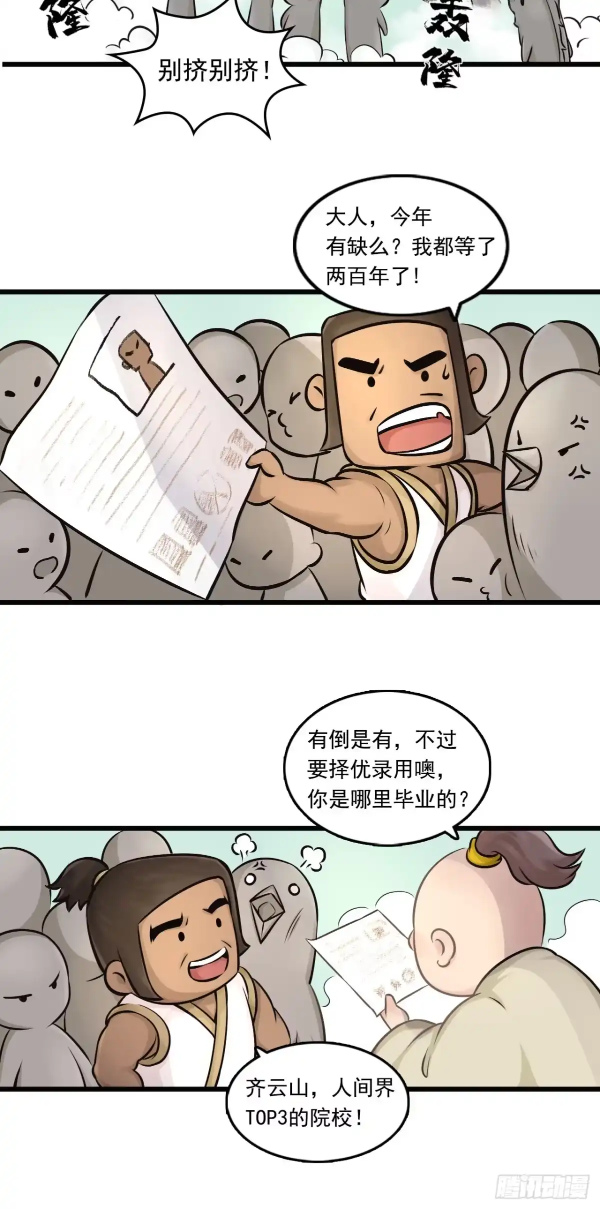 《三界志·神魔录》线索（下） 第24页