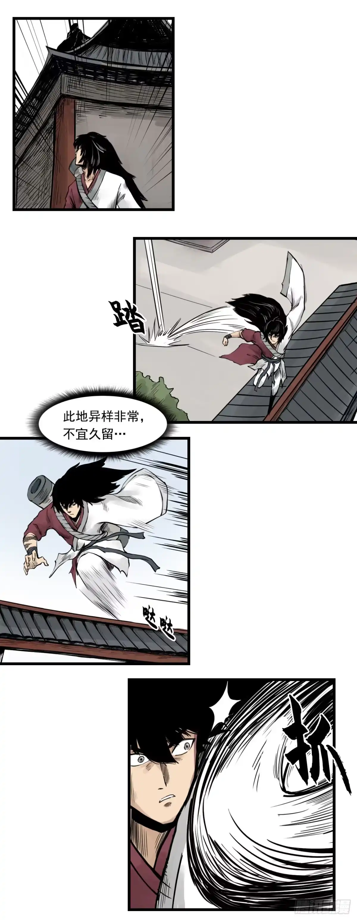 《三界志·神魔录》线索（下） 第9页