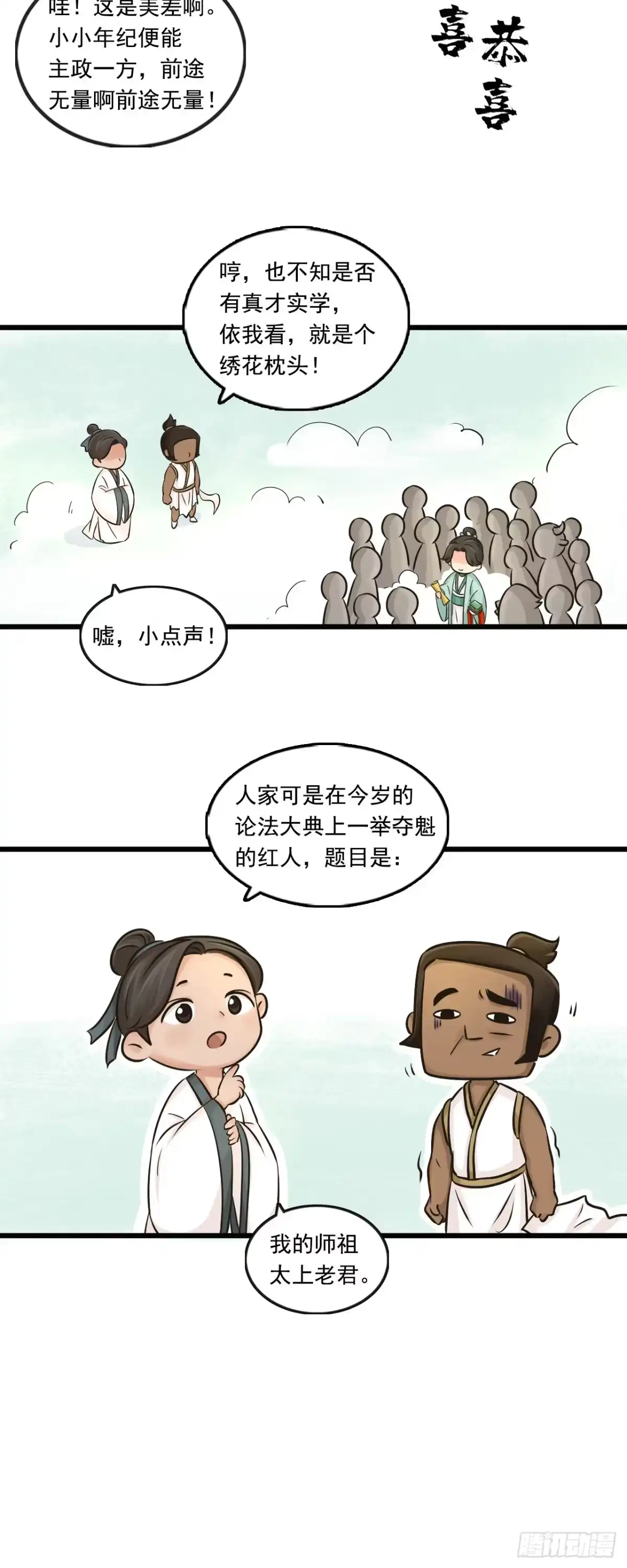 《三界志·神魔录》线索（下） 第27页