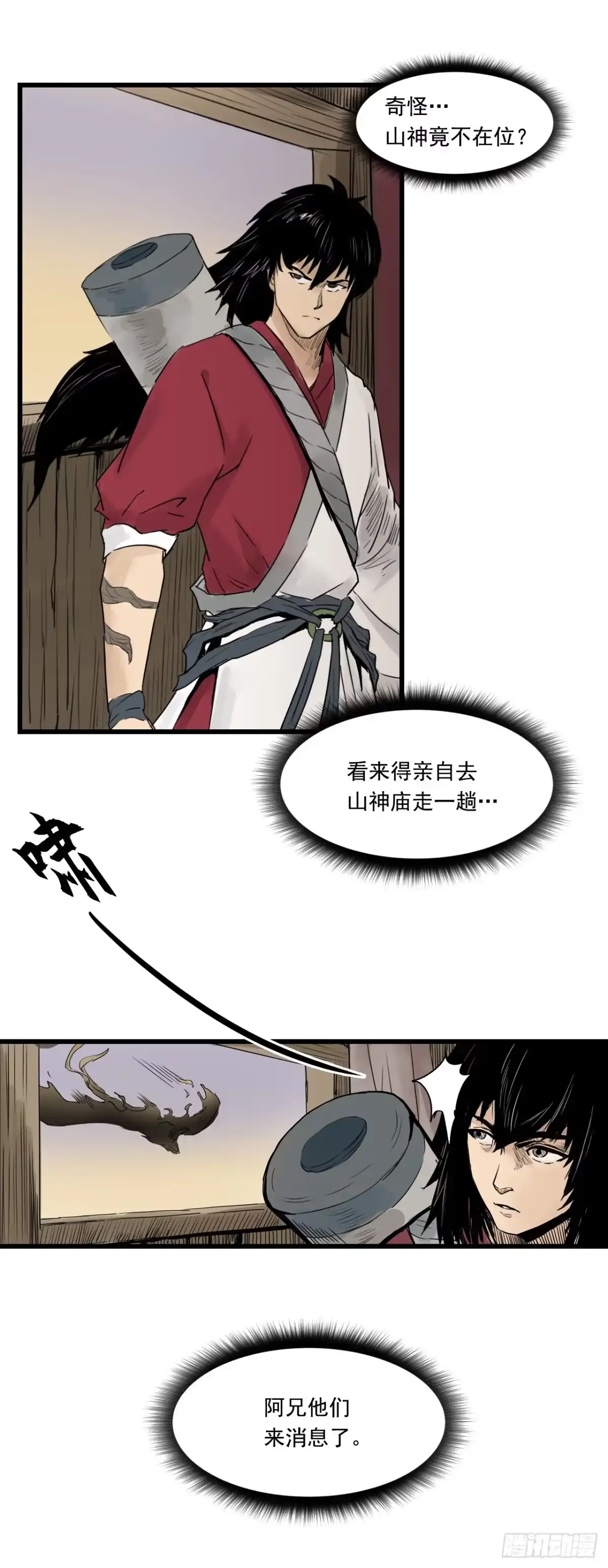 《三界志·神魔录》线索（下） 第19页