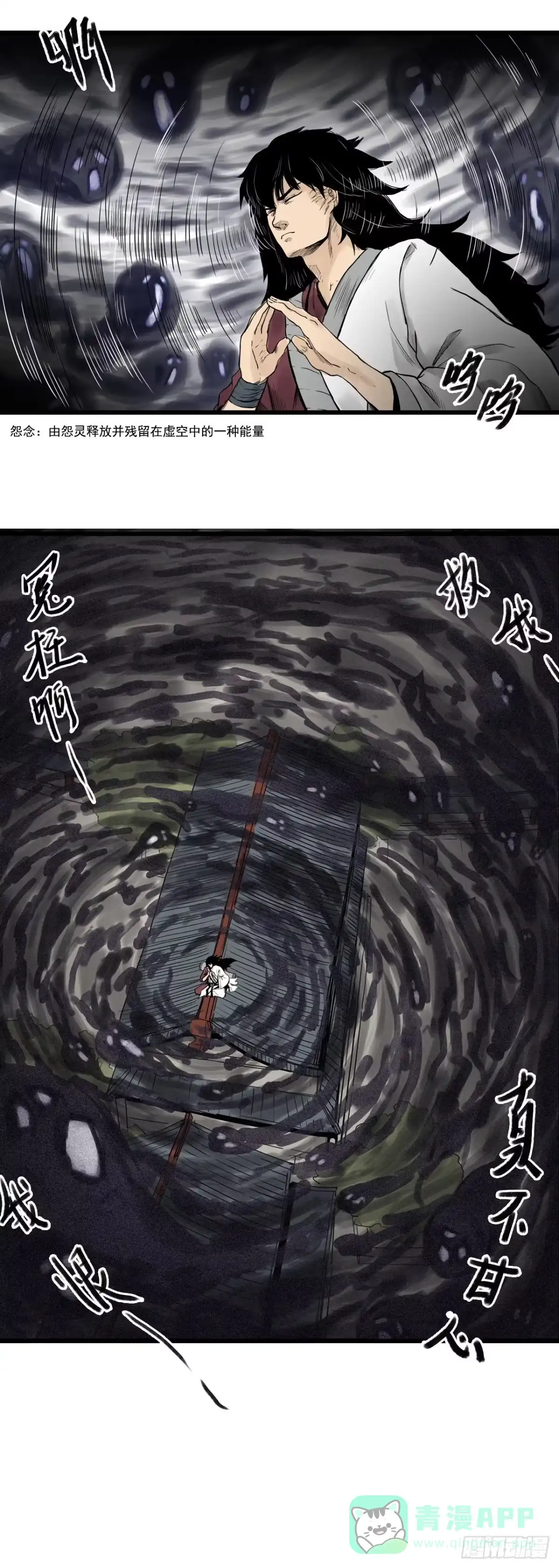 《三界志·神魔录》线索（下） 第6页