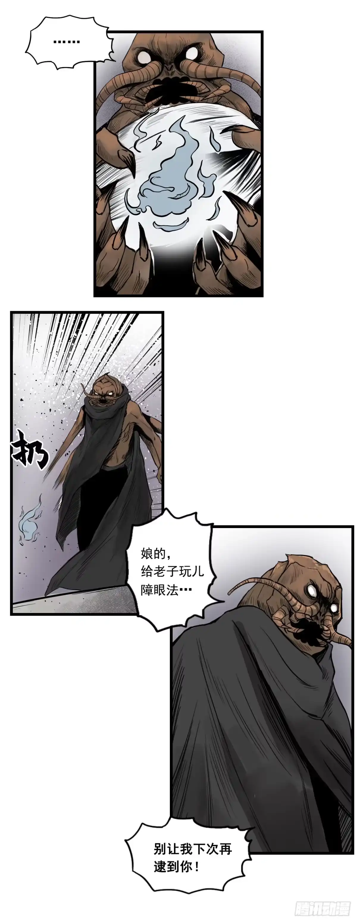 《三界志·神魔录》线索（下） 第15页