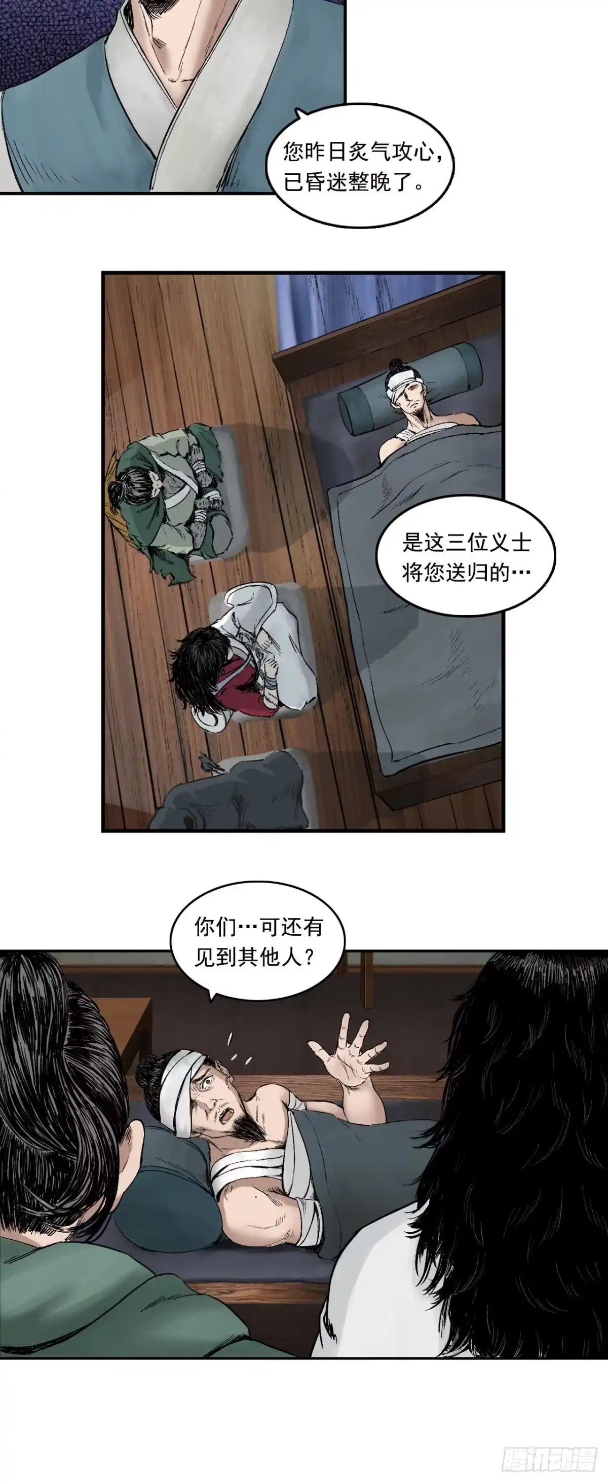 《三界志·神魔录》药师（上） 第22页