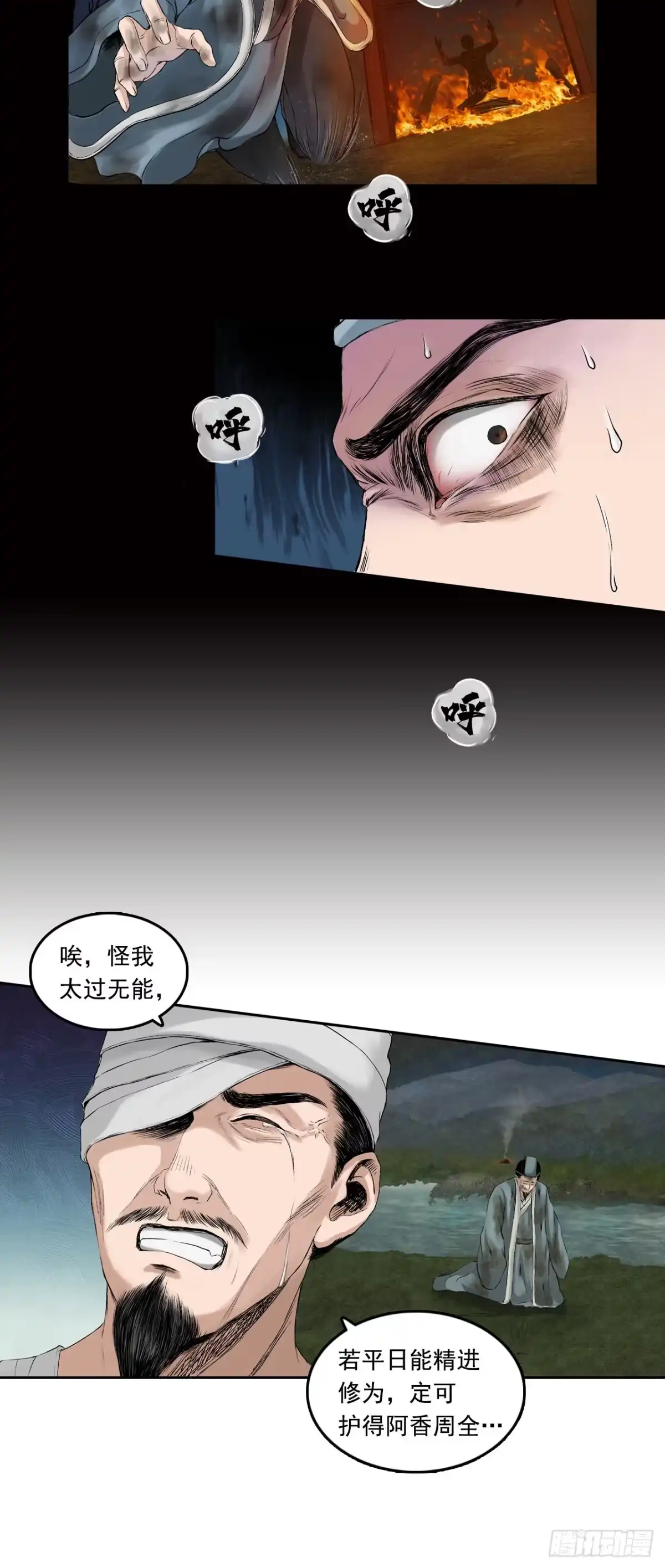 《三界志·神魔录》药师（上） 第17页