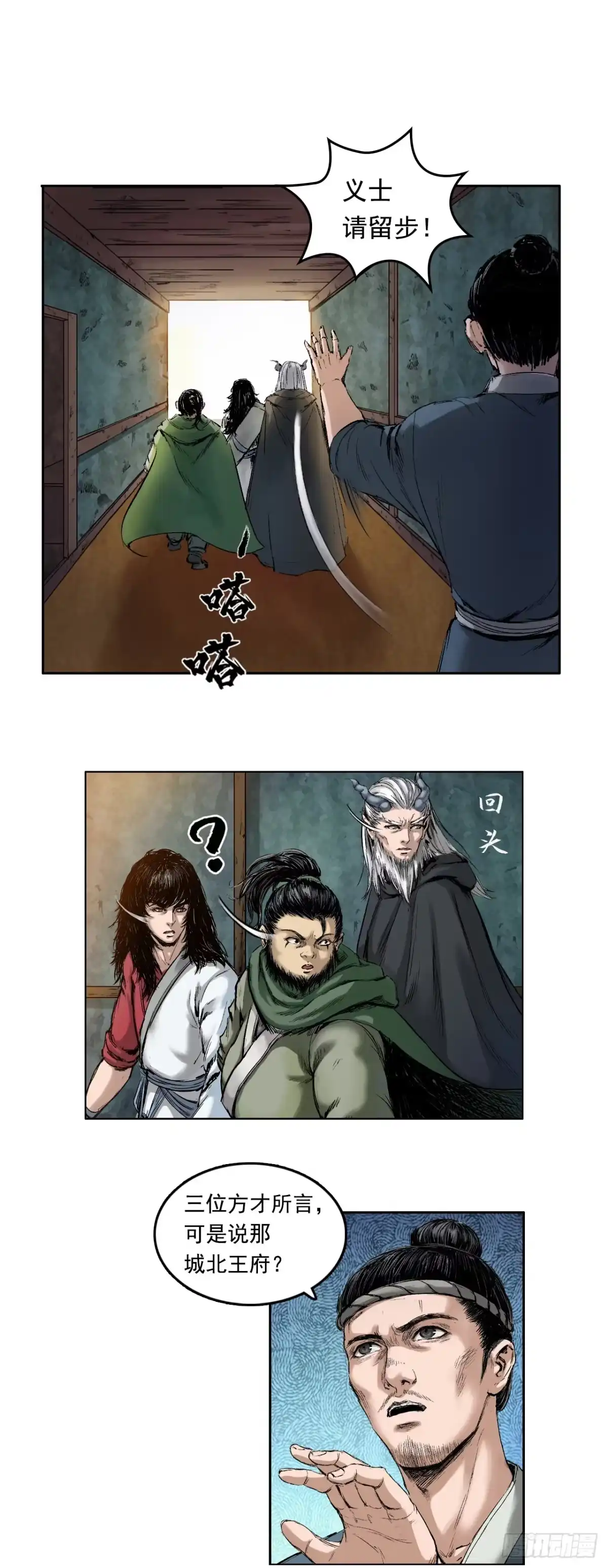 《三界志·神魔录》药师（上） 第25页