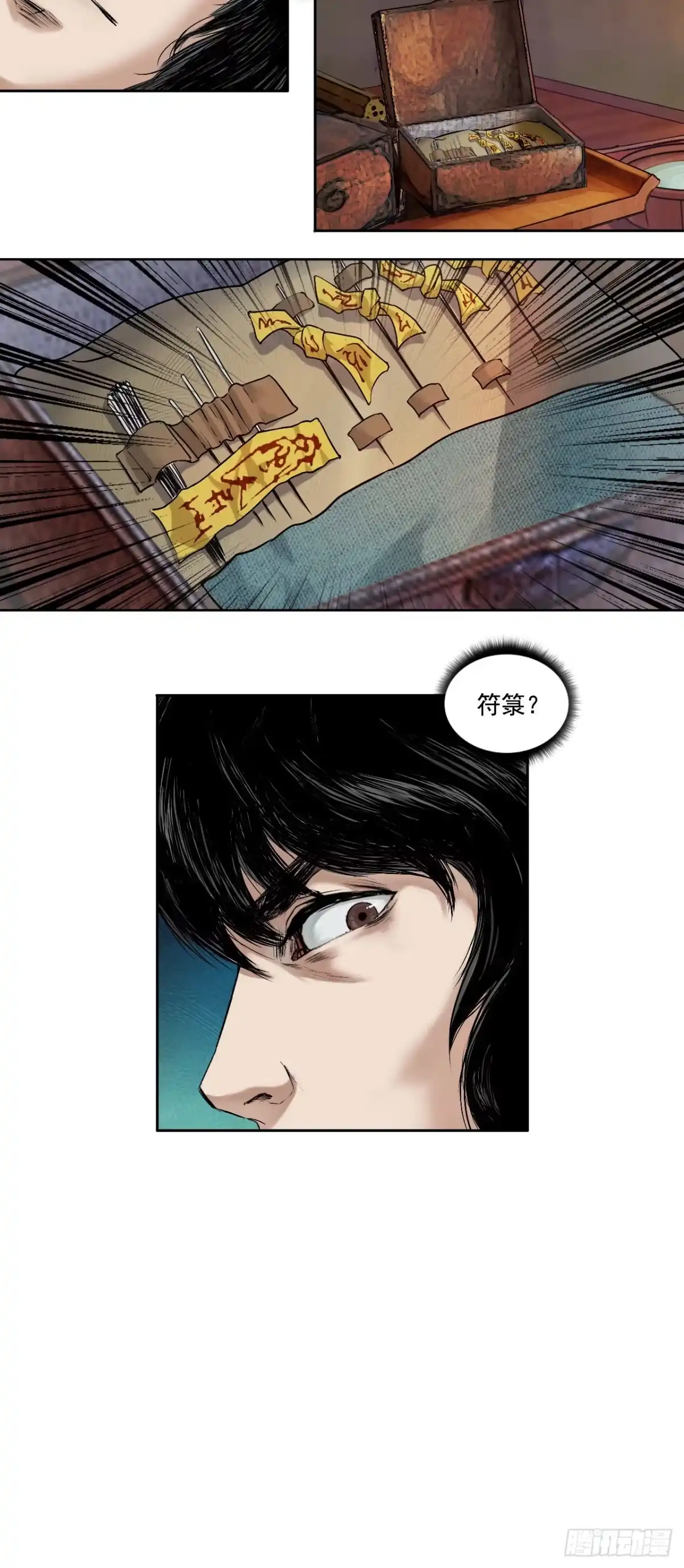 《三界志·神魔录》药师（上） 第20页